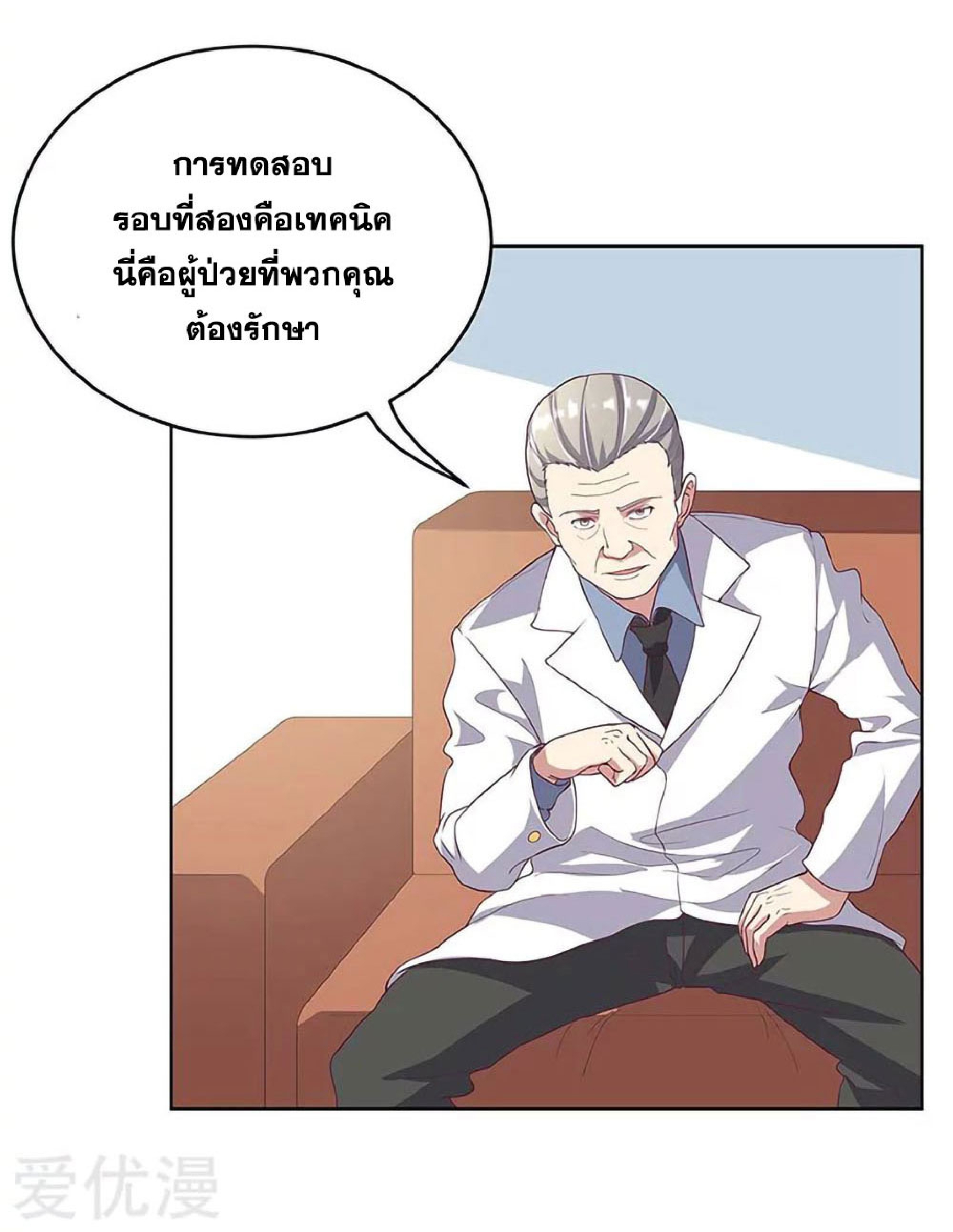 โครตเกรียนเซียนโอสด ตอนที่ 140 หน้า 2
