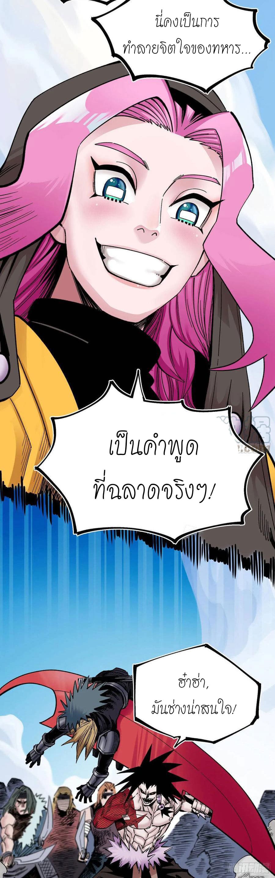 The doctor's Supremacy ตอนที่ 81 หน้า 11