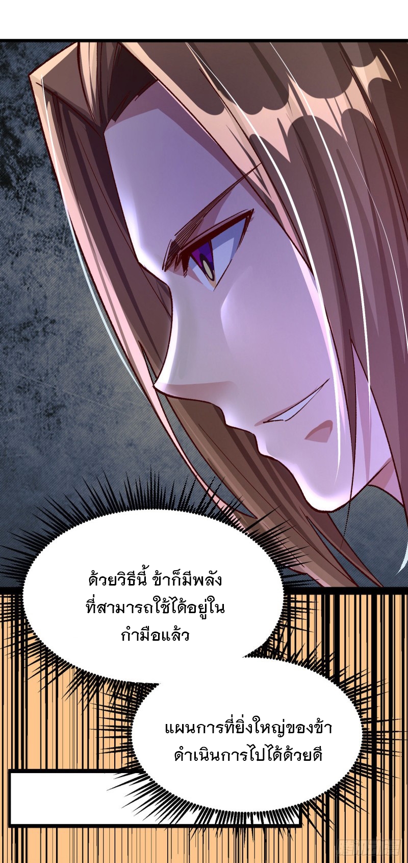 Dominate The Three Realms ตอนที่ 164 หน้า 24