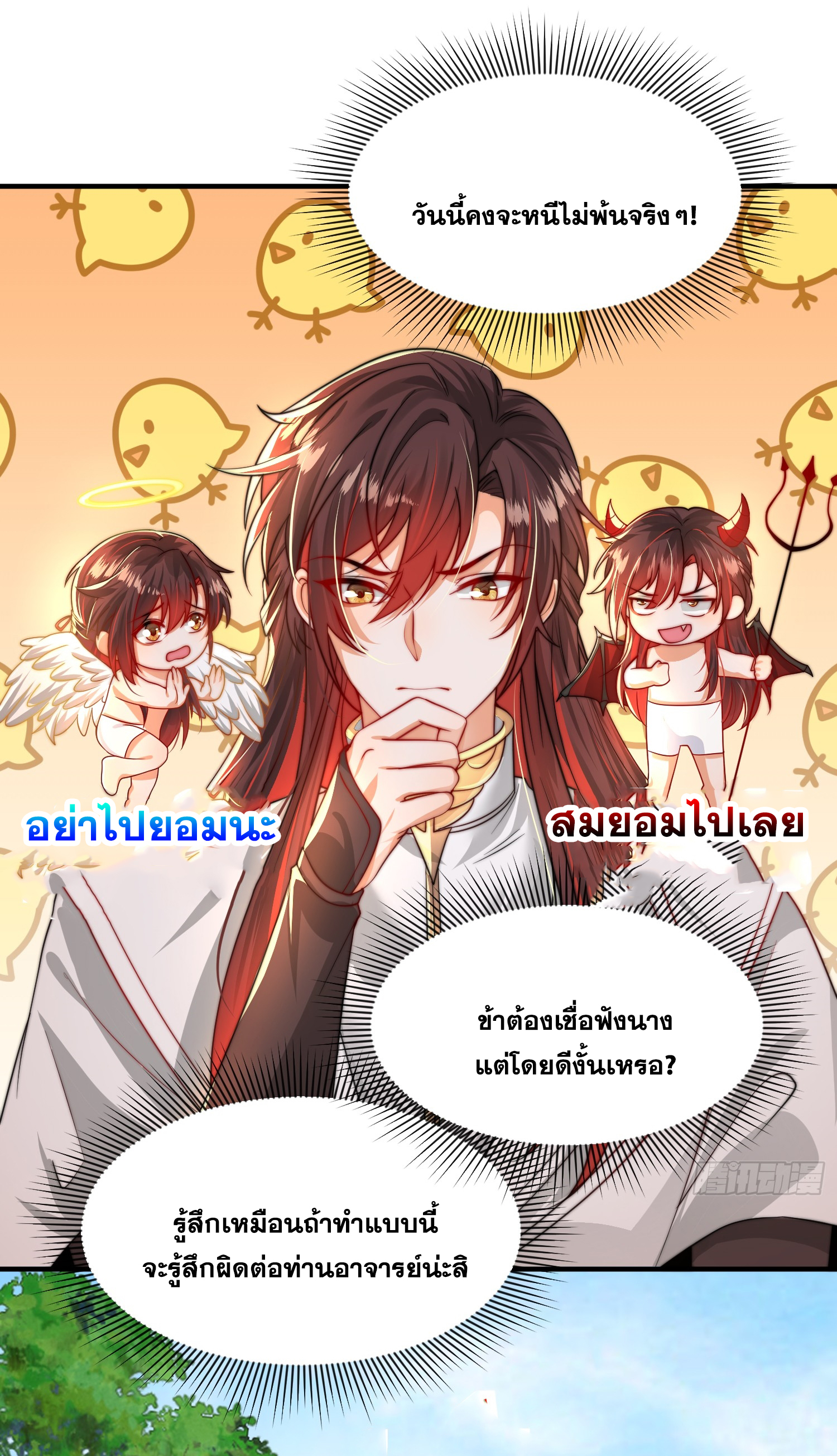 พิชิตใจท่านอาจารย์หญิงผู้งดงาม (ทันจีน) ตอนที่ 14 หน้า 24