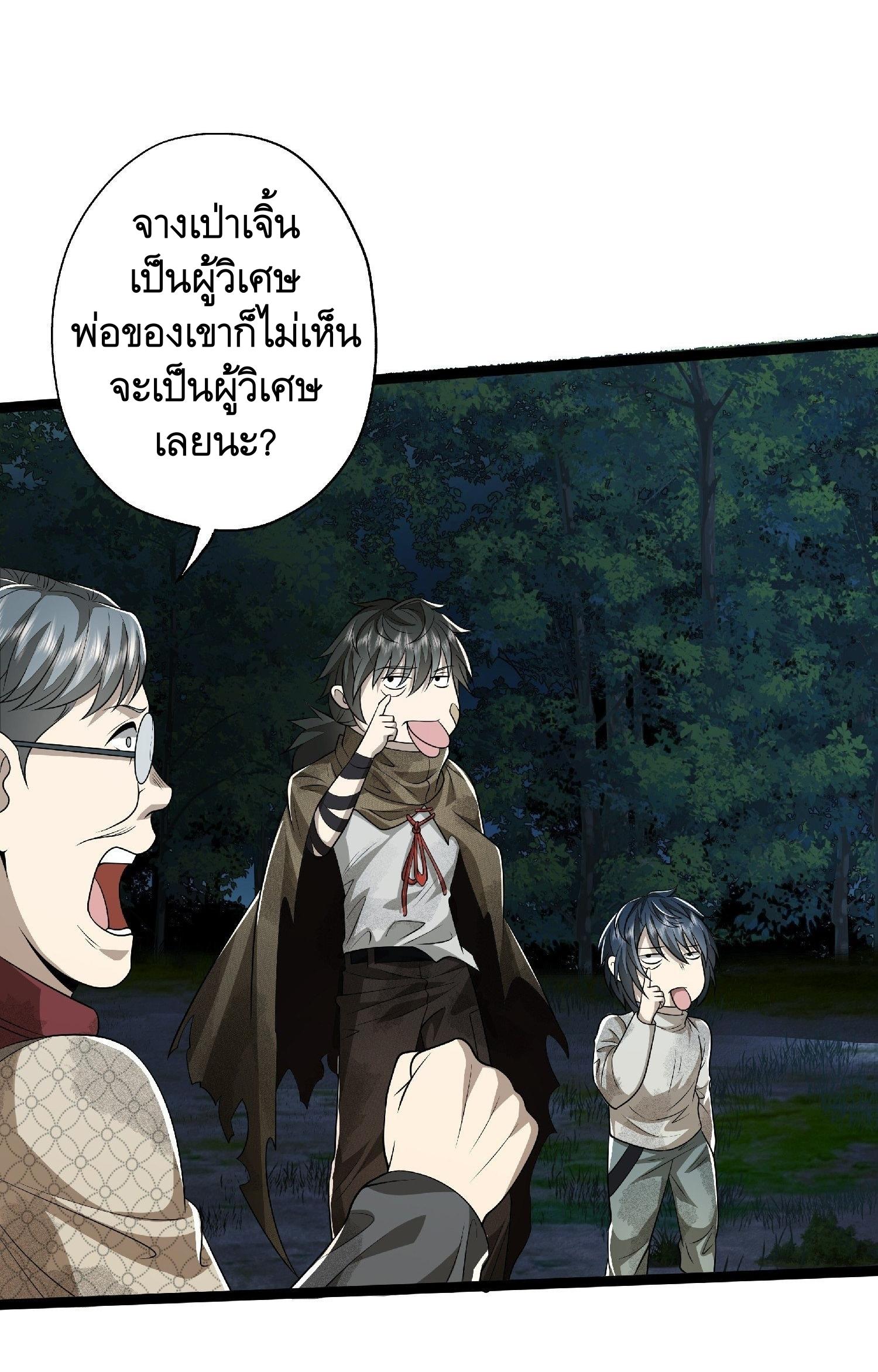 THE FIRST ORDER ตอนที่ 52 หน้า 29