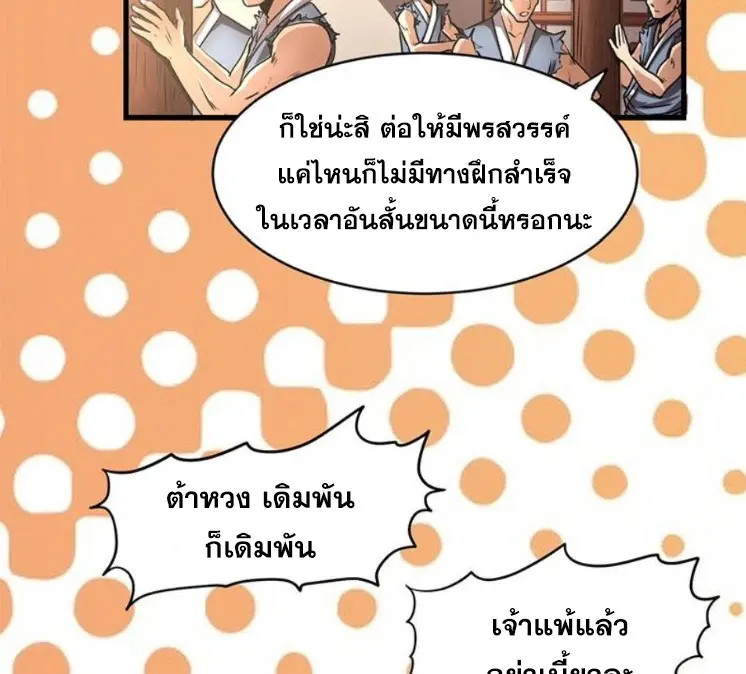 มหาสงครามพันปี ตอนที่ 14 หน้า 56