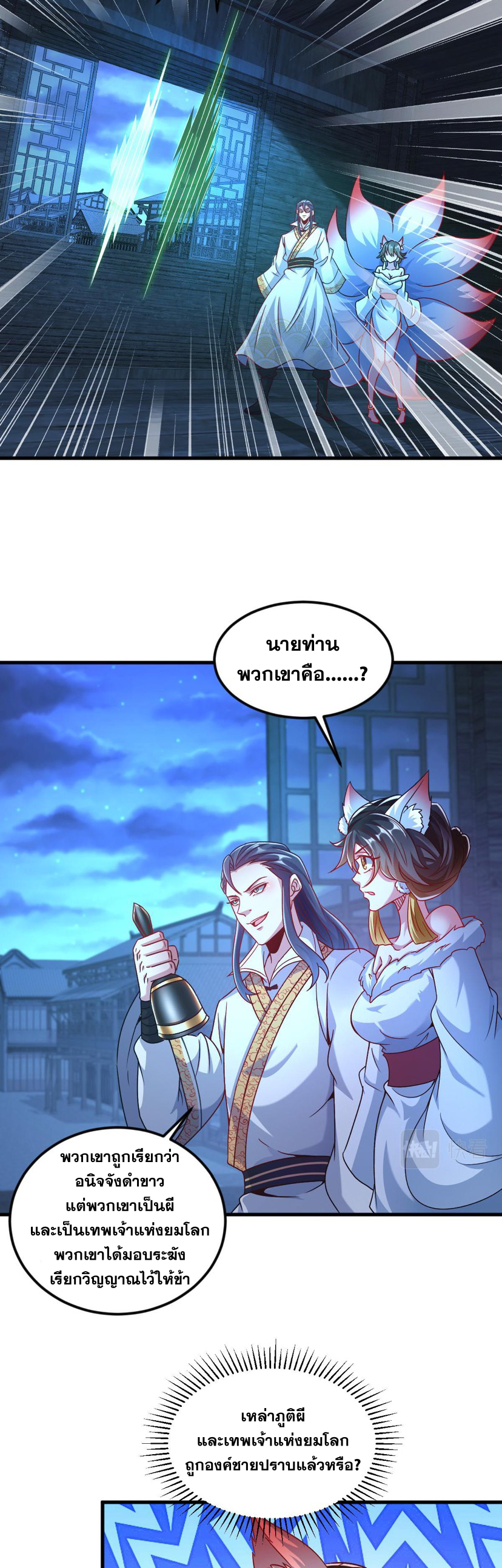 ข้ามีระบบที่สามารถอัญเชิญเทพและปีศาจได้ ตอนที่ 41 หน้า 15