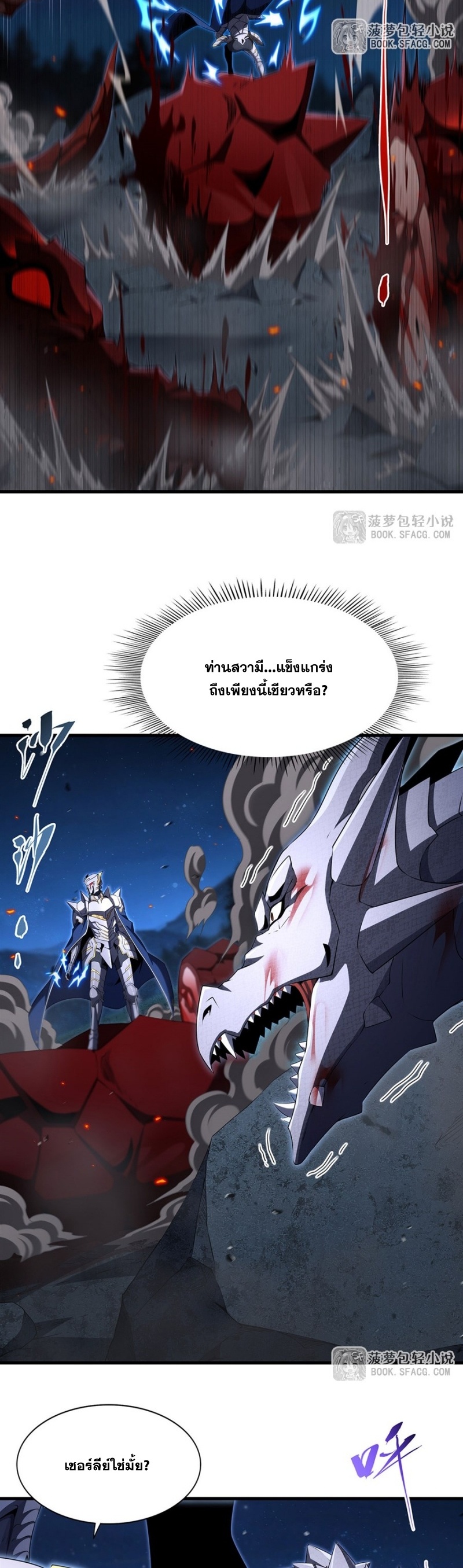 Shut Up, Evil Dragon! หุบปากซะยัยมังกรร้ายข้าไม่อยากมีลูกกับเจ้าอีกแล้ว ตอนที่ 89 หน้า 14