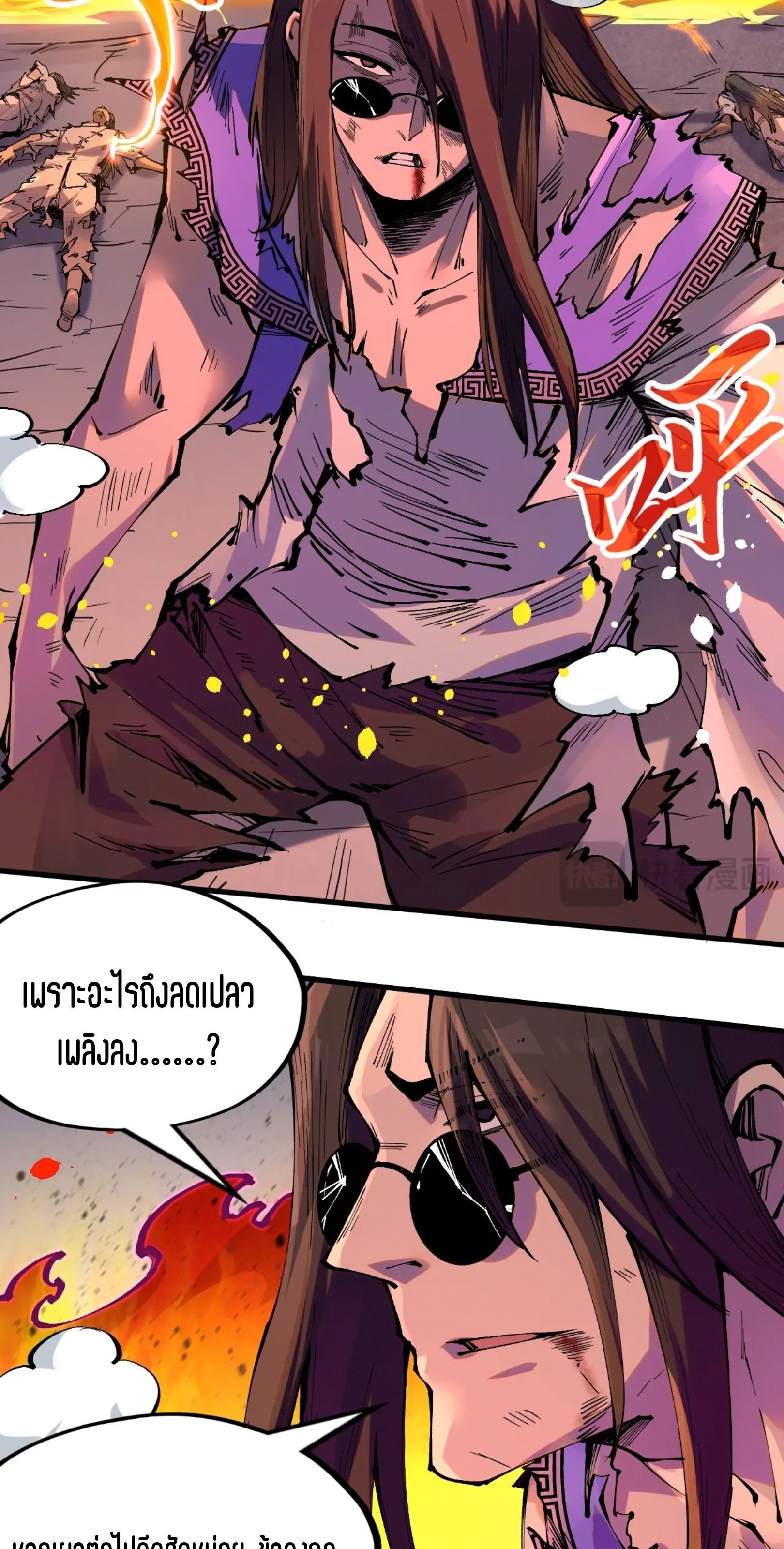มหาเทพนิรันดร์กาล ตอนที่ 148 หน้า 51