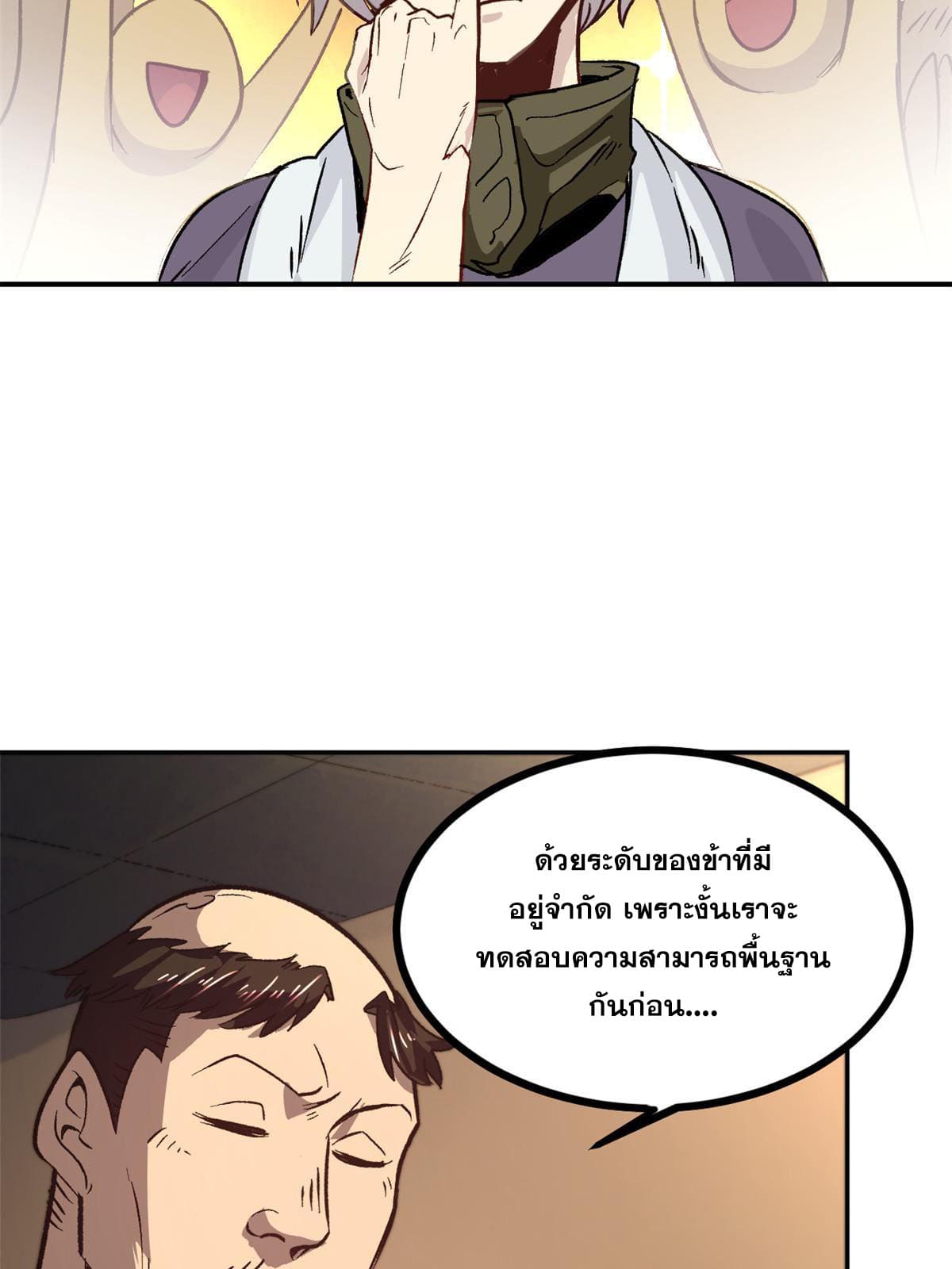 สายลับคนแรกในประวัติศาสตร์ ตอนที่ 6 หน้า 5