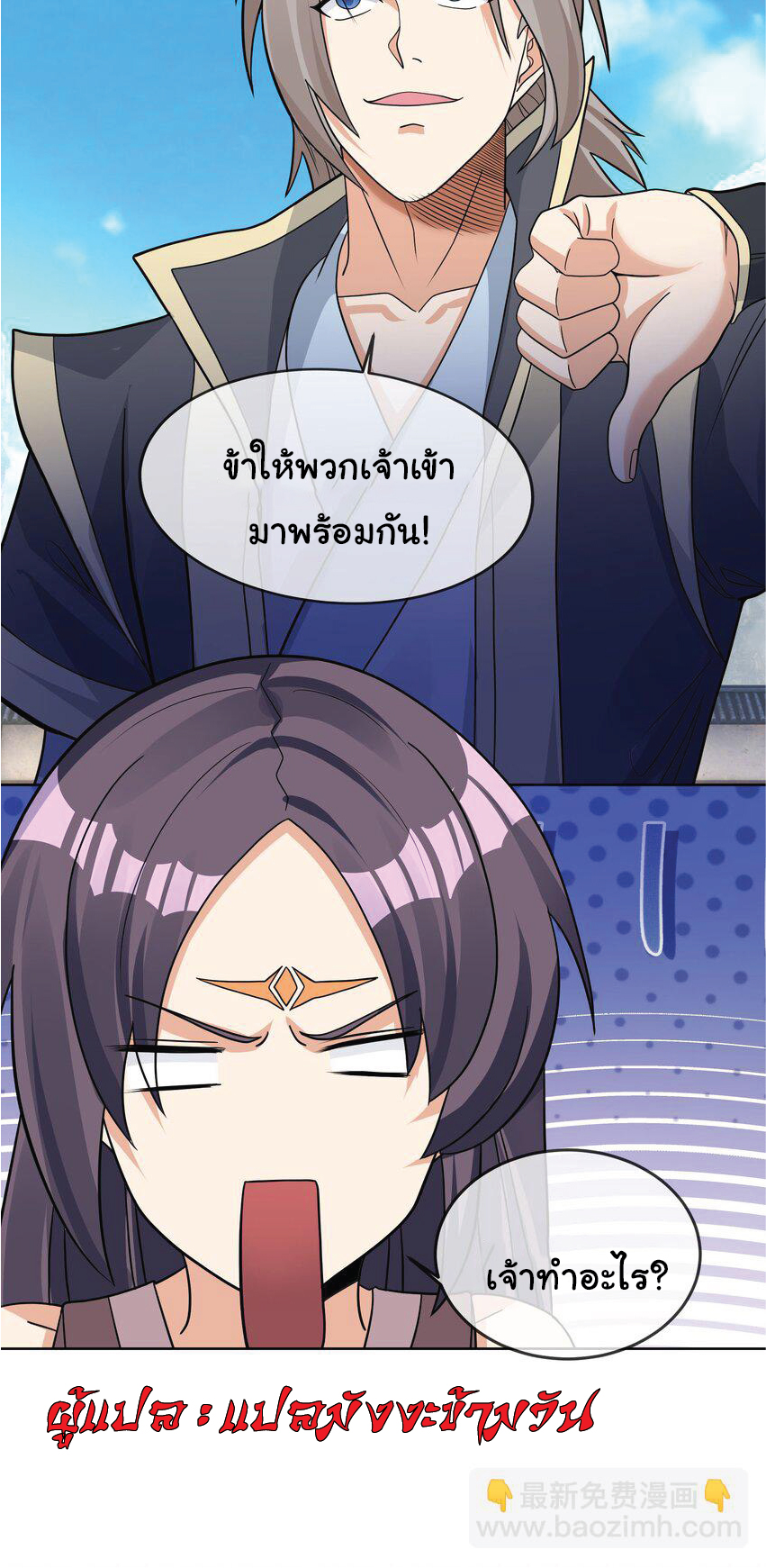 Being a Teacher is Invincible in World ตอนที่ 84 หน้า 6