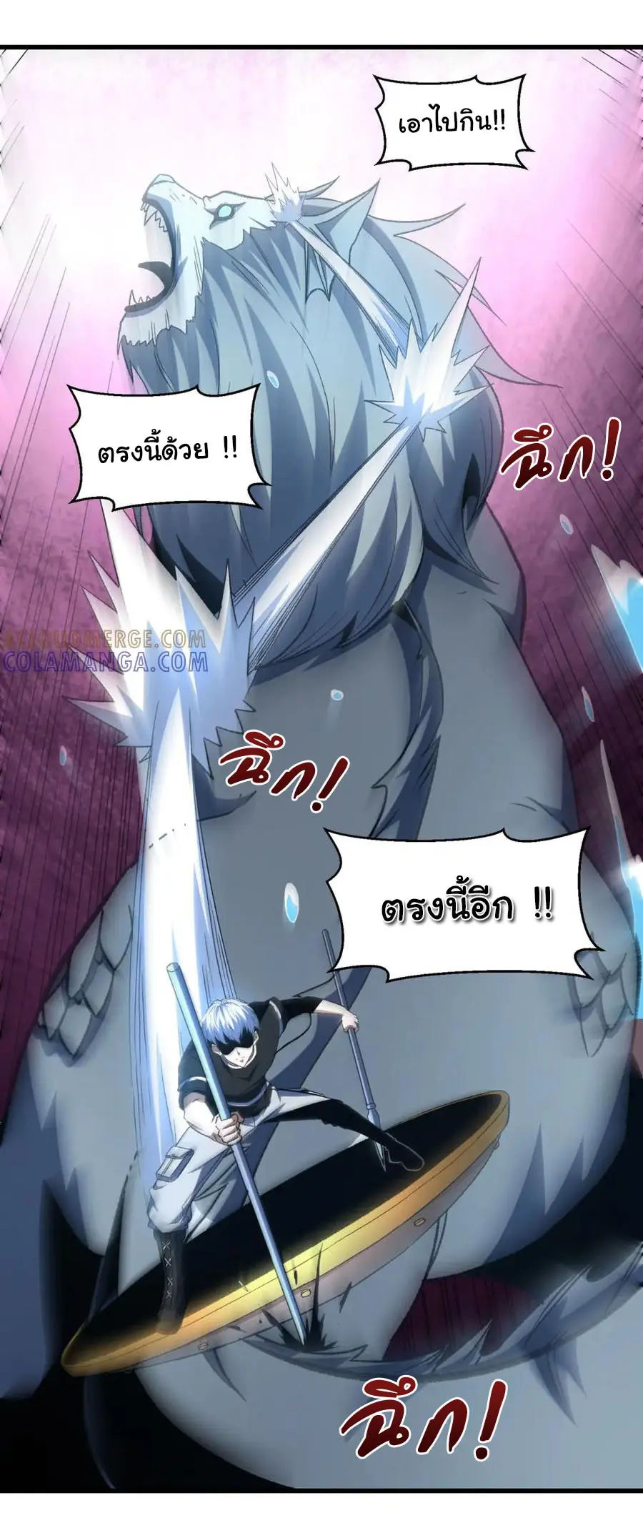 เปลี่ยนชะตาราชาโลกเสมือน ( The King of Reality ) ตอนที่ 16 หน้า 11