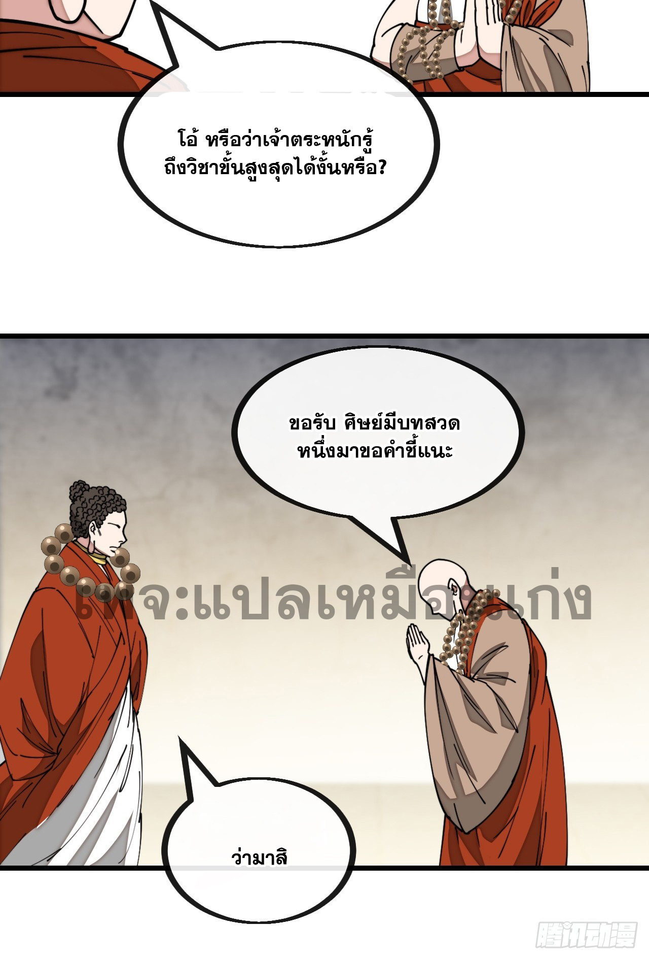 บุรุษที่มีโชค คงไม่ใช่ข้าแล้วแหละ ตอนที่ 128 หน้า 10