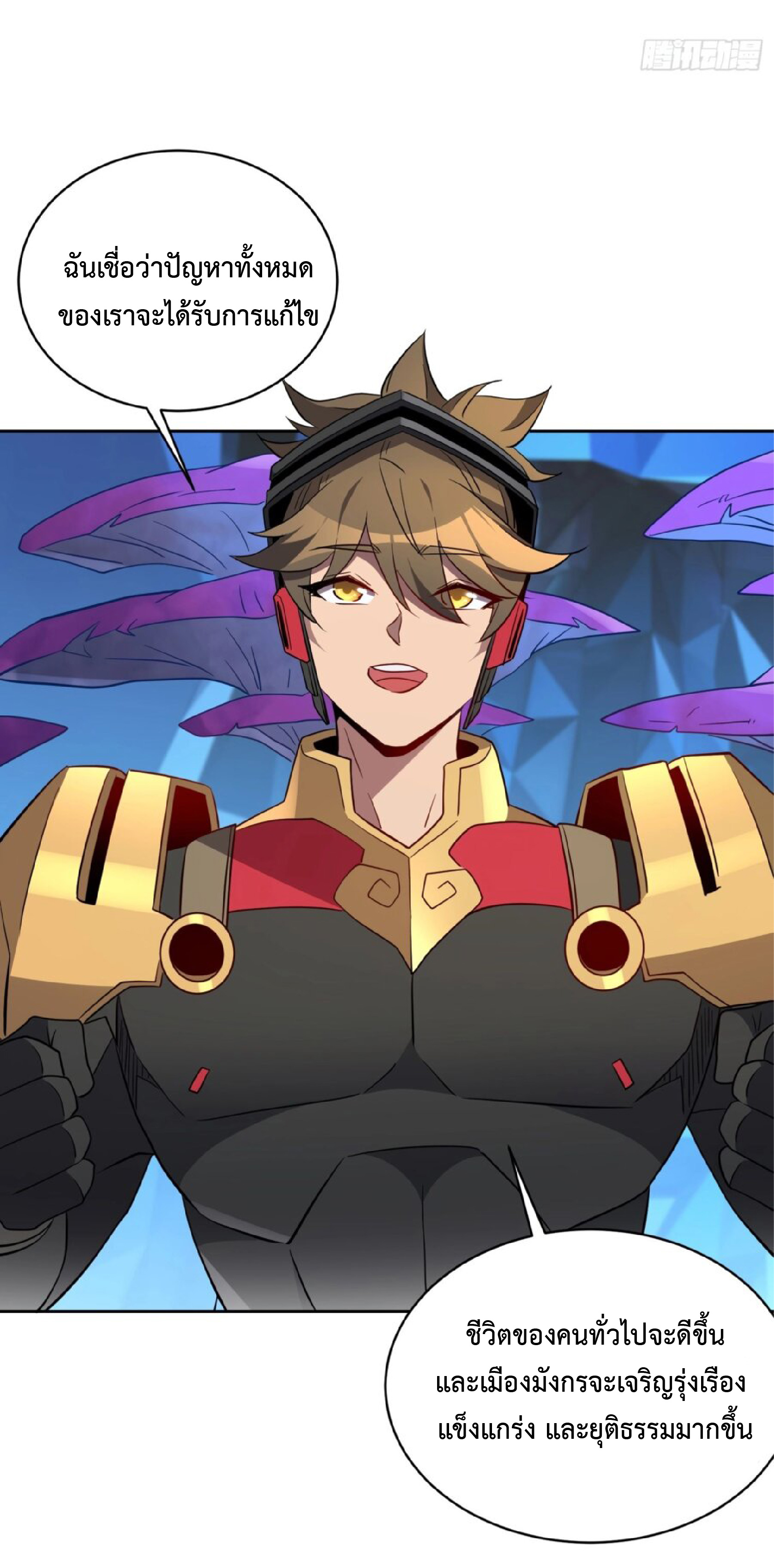 The People On Earth Are Too Ferocious ตอนที่ 167 หน้า 6