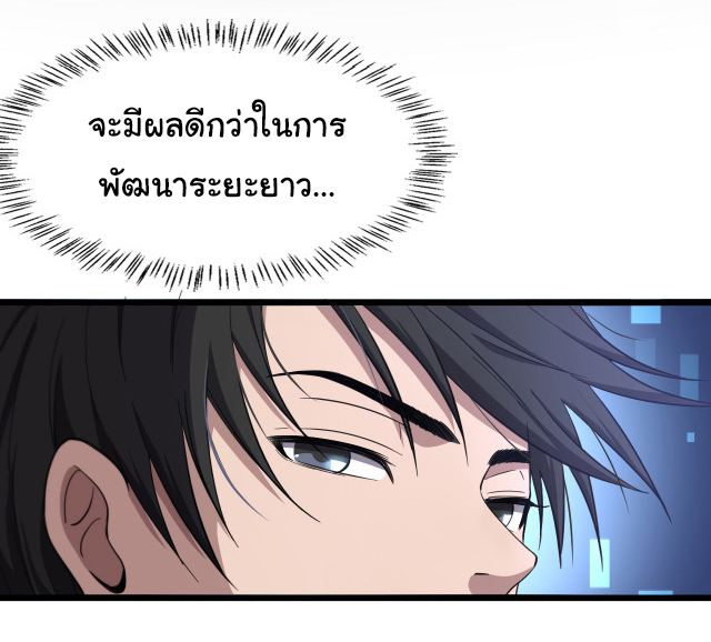 สุดยอดระบบของหมอหลิงหรัน ตอนที่ 199 หน้า 23
