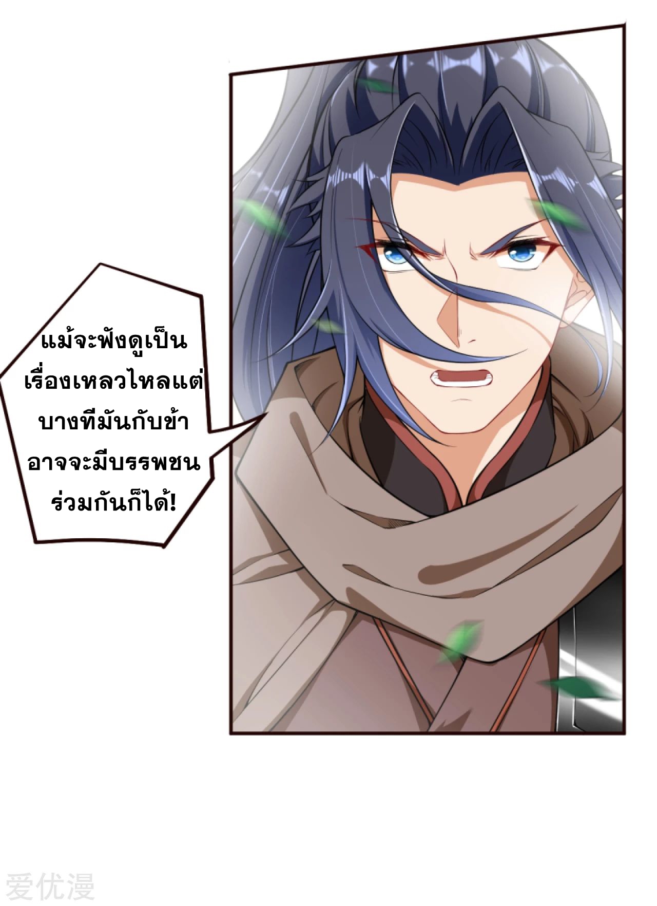 Against the Gods - อสูรพลิกฟ้า ตอนที่ 281 หน้า 39