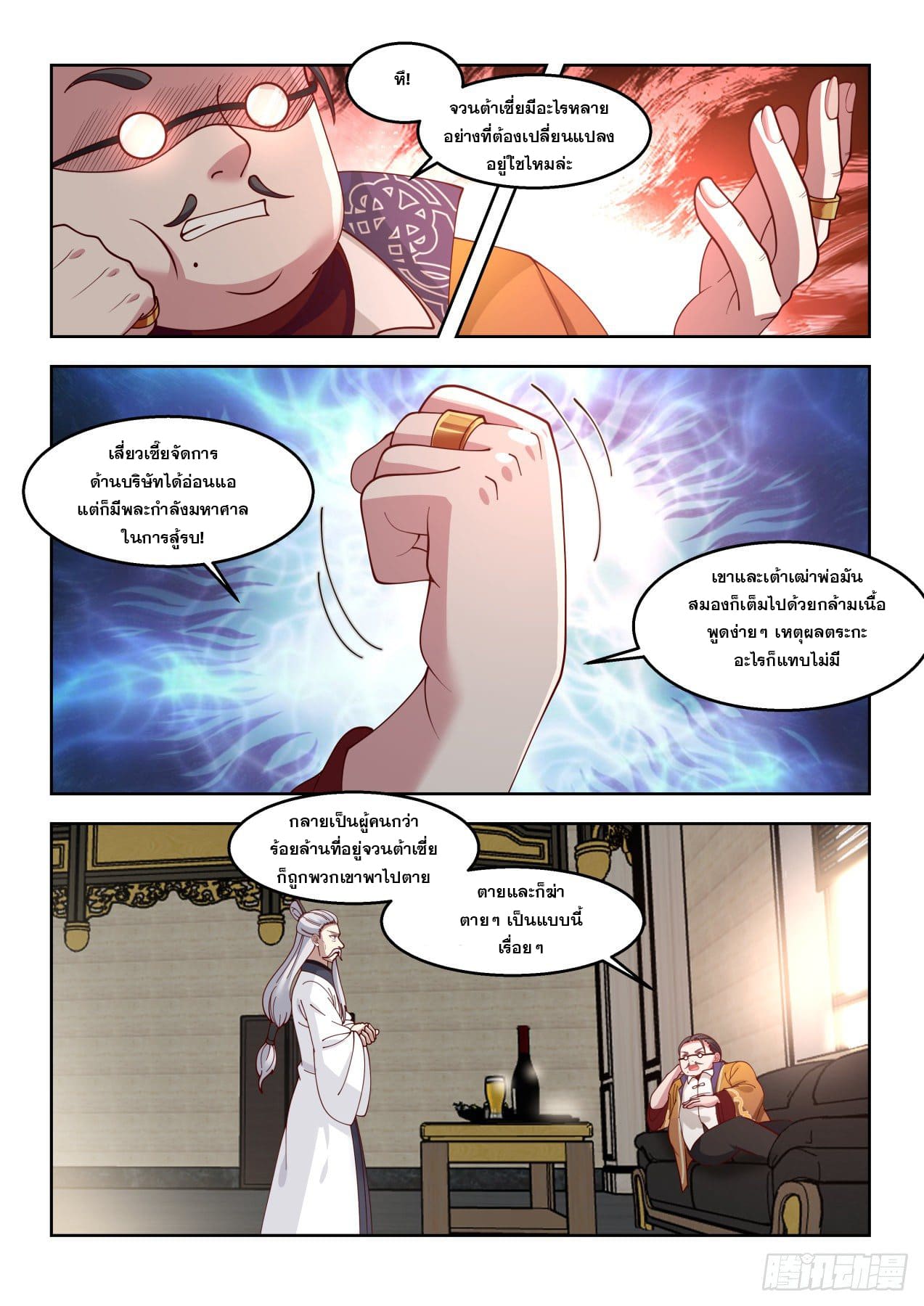 หมื่นเผ่าภัยพิบัติ ตอนที่ 69 หน้า 11