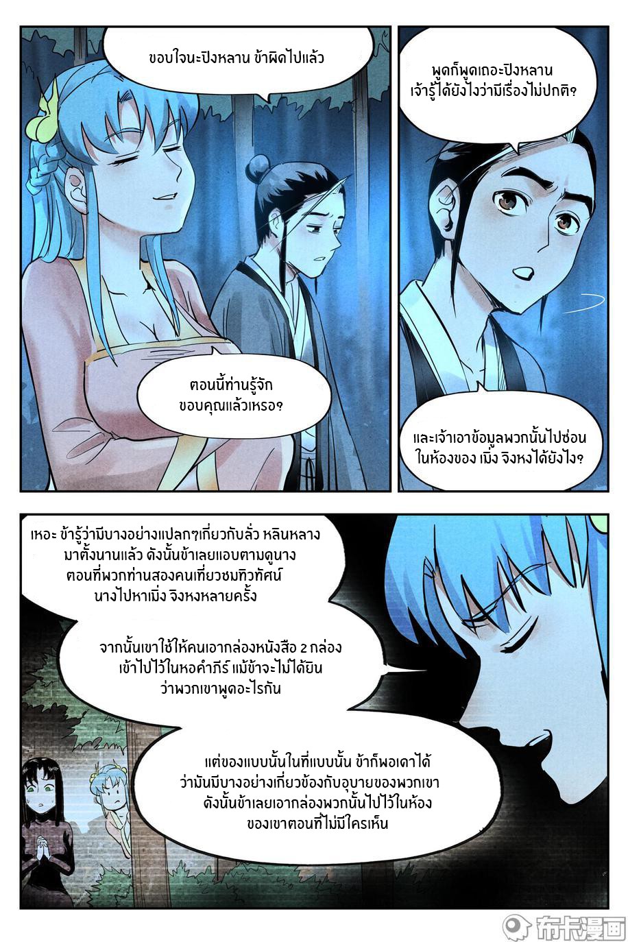 Song of Taoists and Fairies ตอนที่ 40 หน้า 8