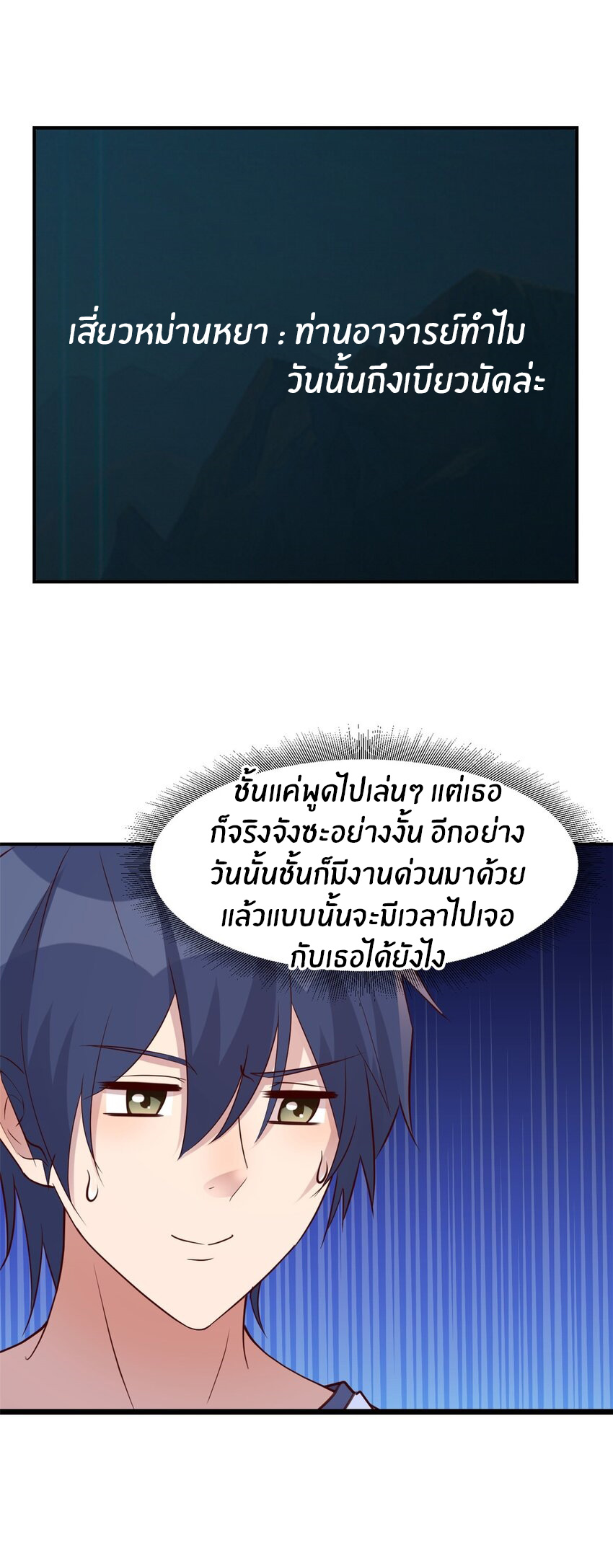 พี่สาวอยากเล่นคุณ ตอนที่ 240 หน้า 24