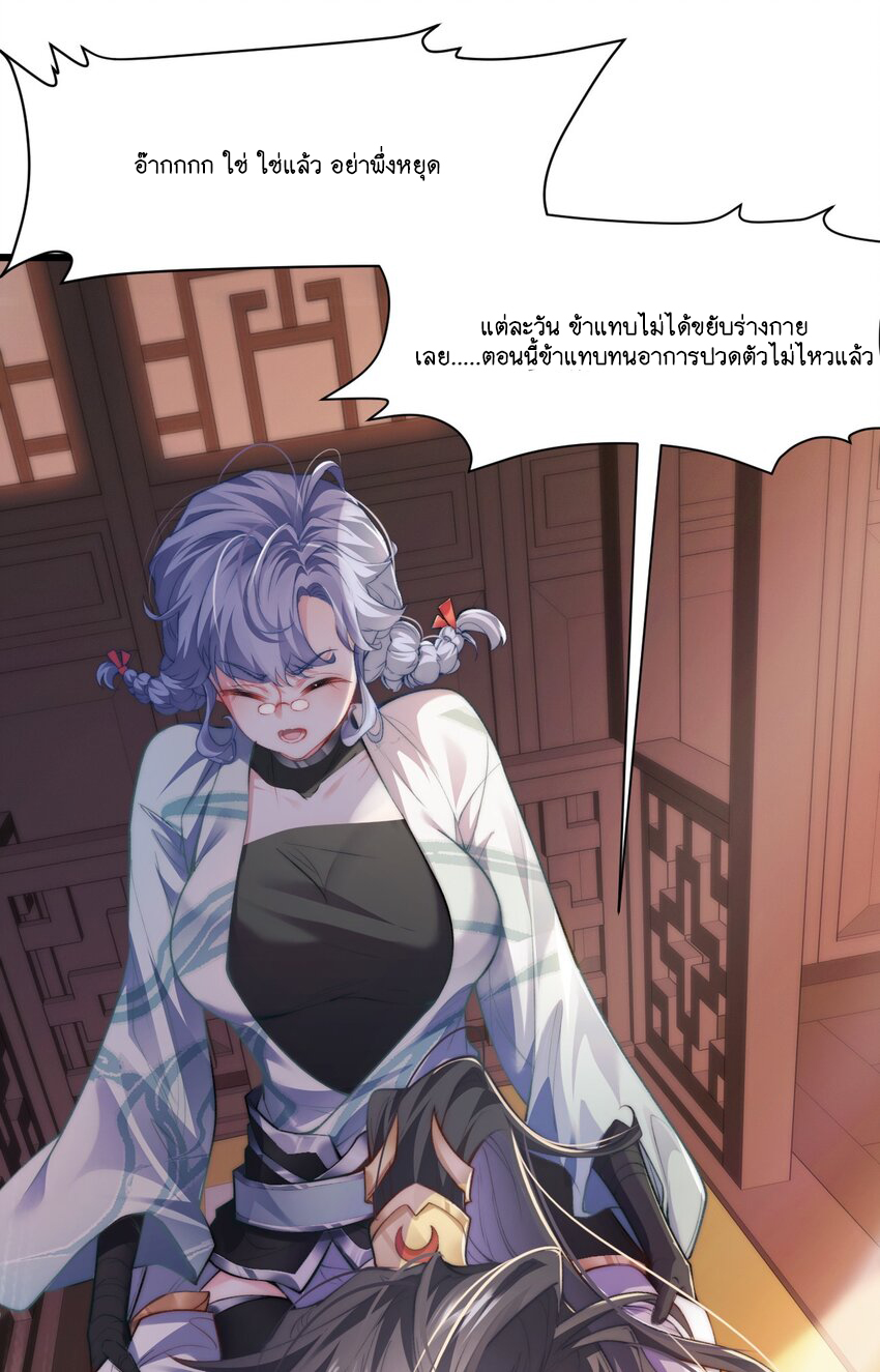 Cultivation of Destiny Great Waste ตอนที่ 6 หน้า 23