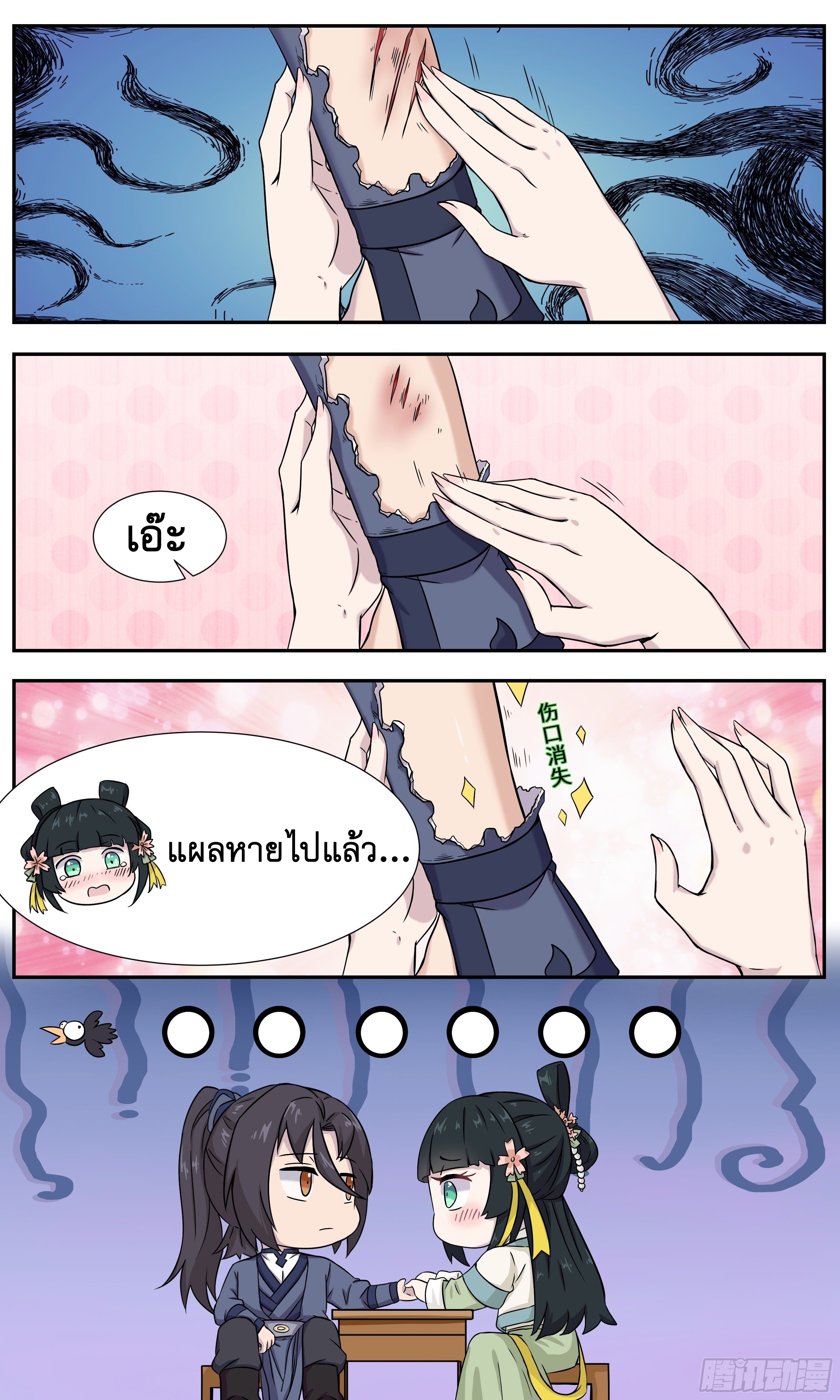 ข้าไม่ได้อยากเป็นเทพแห่งดาบ ตอนที่ 52 หน้า 8