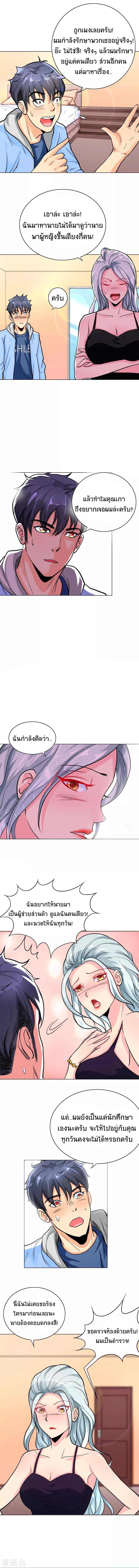 ยอดเซียนแห่งเมือง (I Am Immortal) ตอนที่ 19 หน้า 4