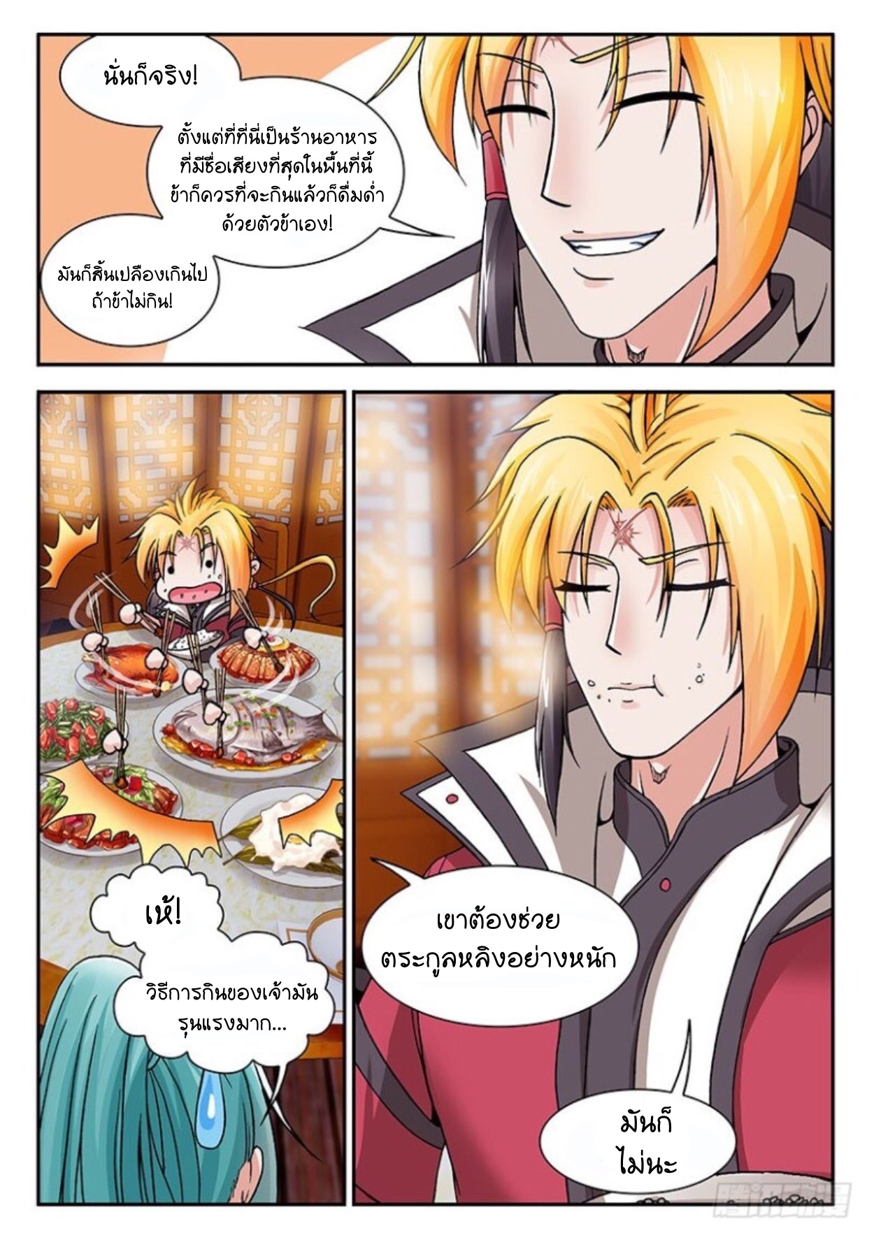 สุดยอดมังกรทะยานสวรรค์ ตอนที่ 14 หน้า 2