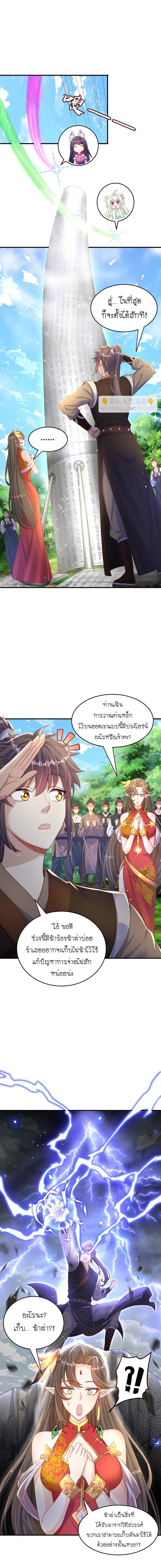 เทพก็อยากทำไร่ไถนาเหมือนกัน! (ชนจีน) ตอนที่ 75 หน้า 7