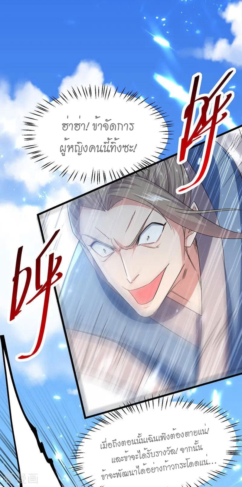 Peerless Martial Spirit ตอนที่ 52 หน้า 6