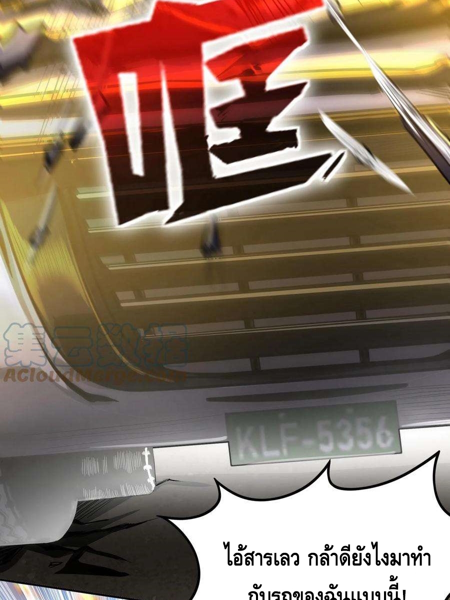 ฉันมีระบบที่สามารถสุ่มทักษะใหม่ได้ทุกวัน ตอนที่ 2 หน้า 23