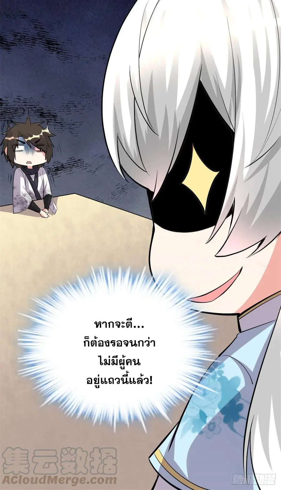 นี่น่ะหรือ....ระบบบำเพ็ญเซียน? ตอนที่ 90 หน้า 31