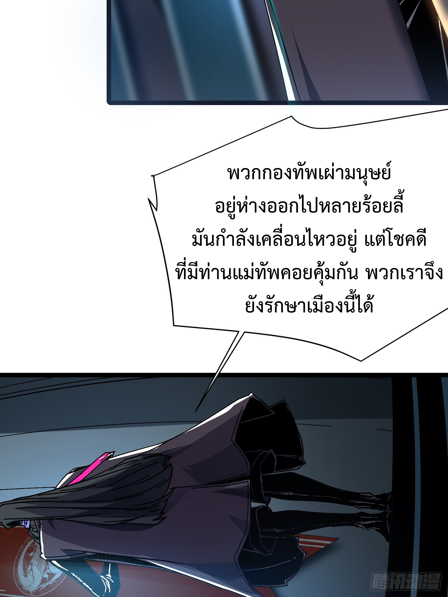 ถ้าหากไม่ตาย ข้าก็จะครองโลกปีศาจ! ตอนที่ 3 หน้า 7