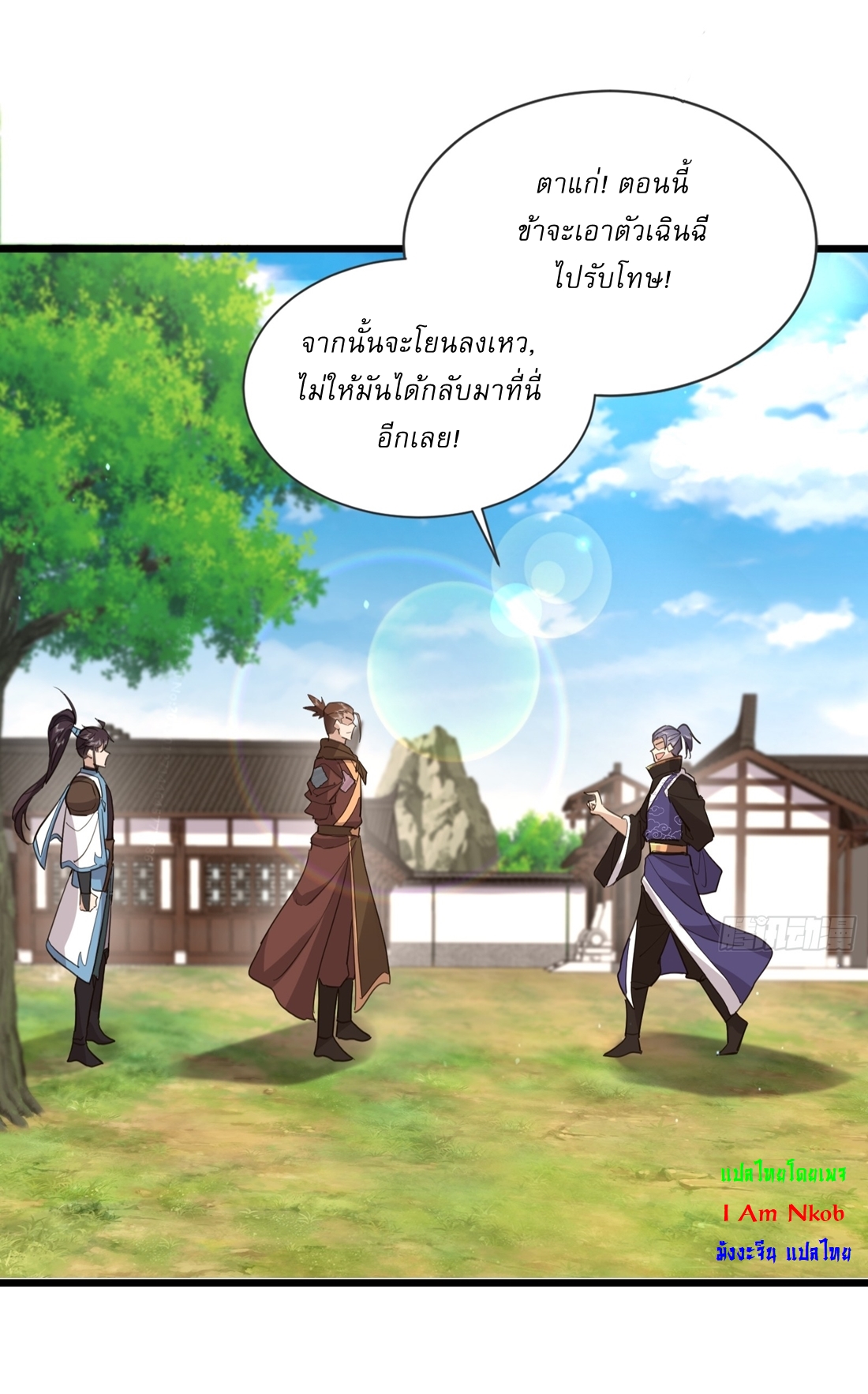 As An Immortal, I Only Practice Forbidden Arts เซียนอย่างข้า ฝึกเพียงเคล็ดวิชาต้องห้ามเท่านั้น! ตอนที่ 22 หน้า 17