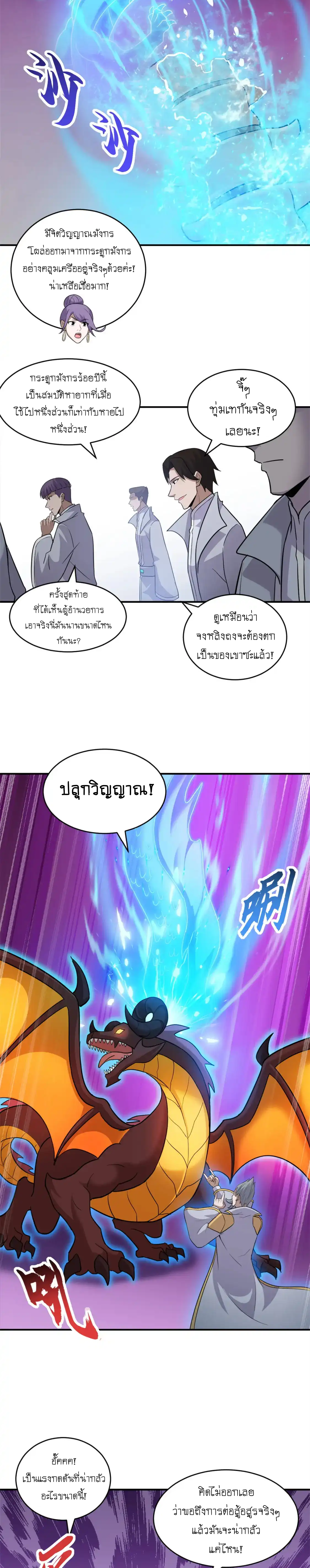 Super god pet shop - ร้านค้าสุดยอดสัตว์เลี้ยงระดับพระเจ้า (ชนจีน) ตอนที่ 134 หน้า 10