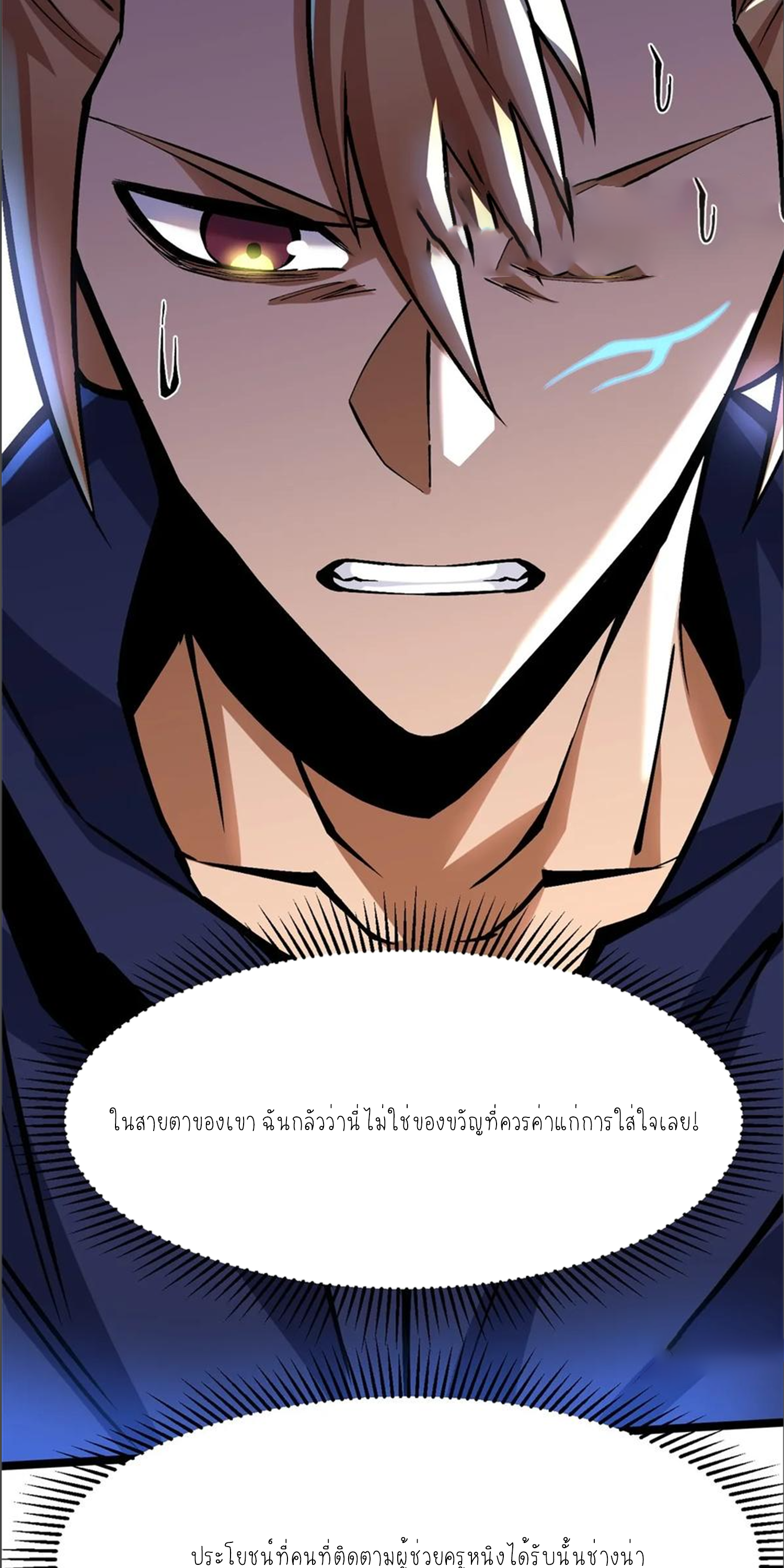 ไม่อยากเรียนทักษะ แห่งคำสาปเลย! ตอนที่ 88 หน้า 17