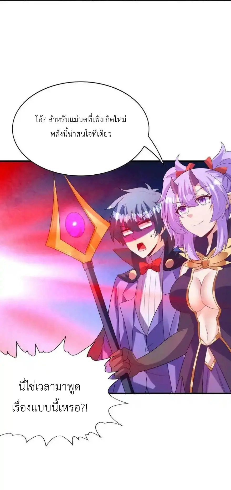 My Harem Is Entirely Female Demon Villains ตอนที่ 109 หน้า 48
