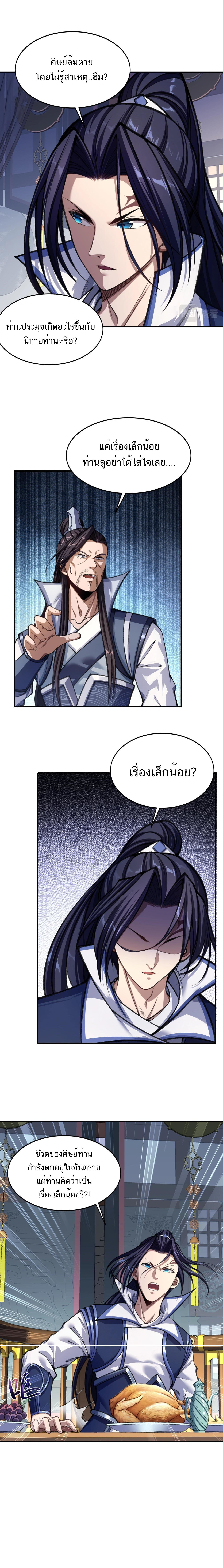 Starting with the Transmigration ตอนที่ 8 หน้า 4