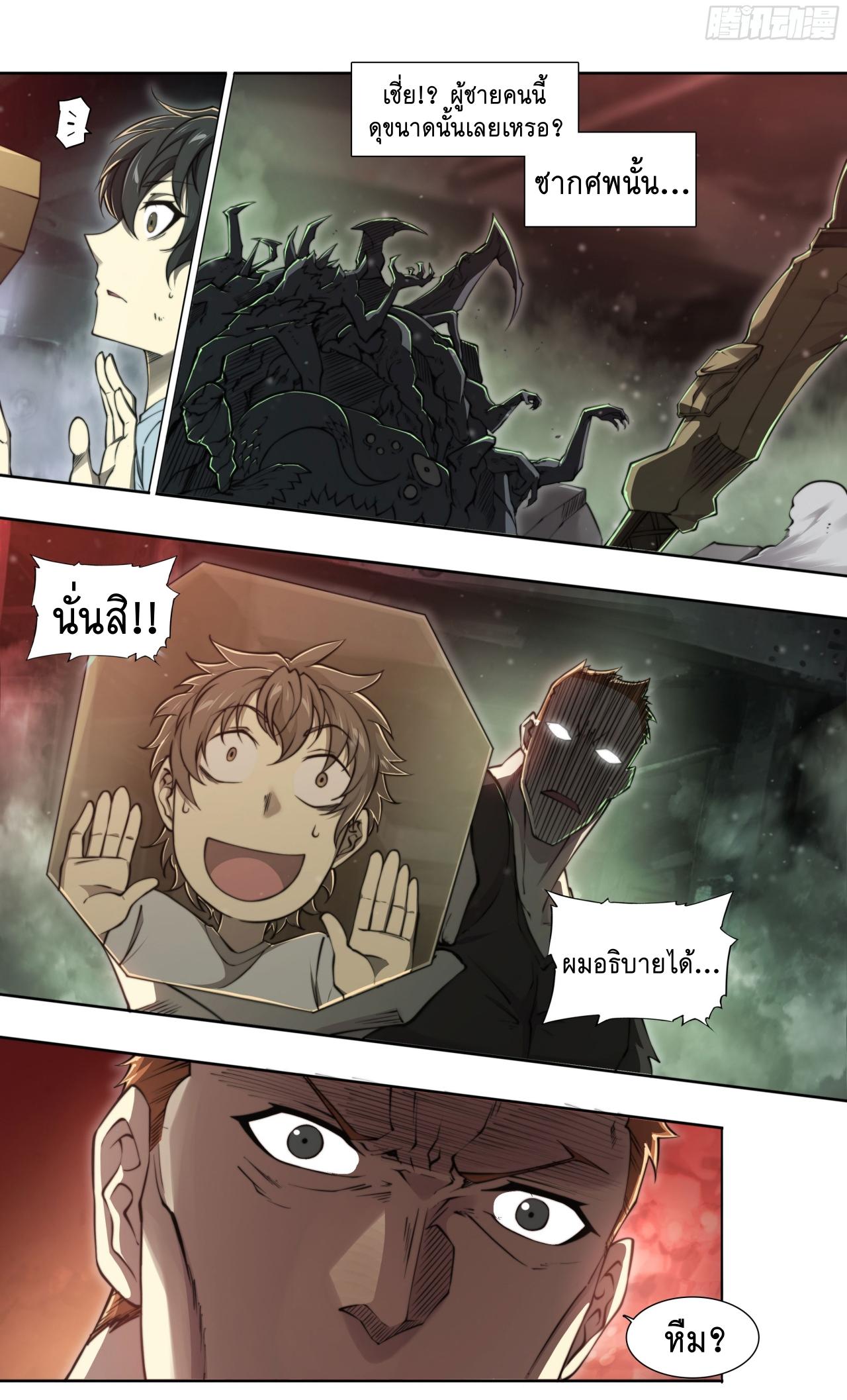 Apocalypse Forecast ตอนที่ 93 หน้า 4