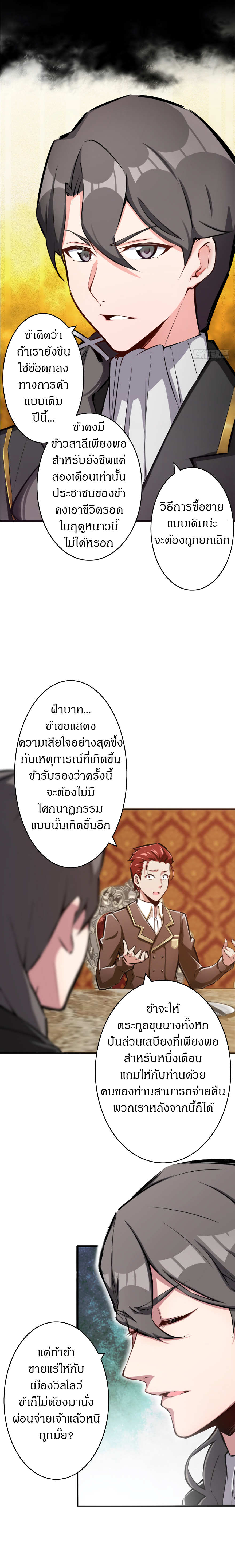 ปล่อยแม่มดคนนั้นซะ ตอนที่ 15 หน้า 3