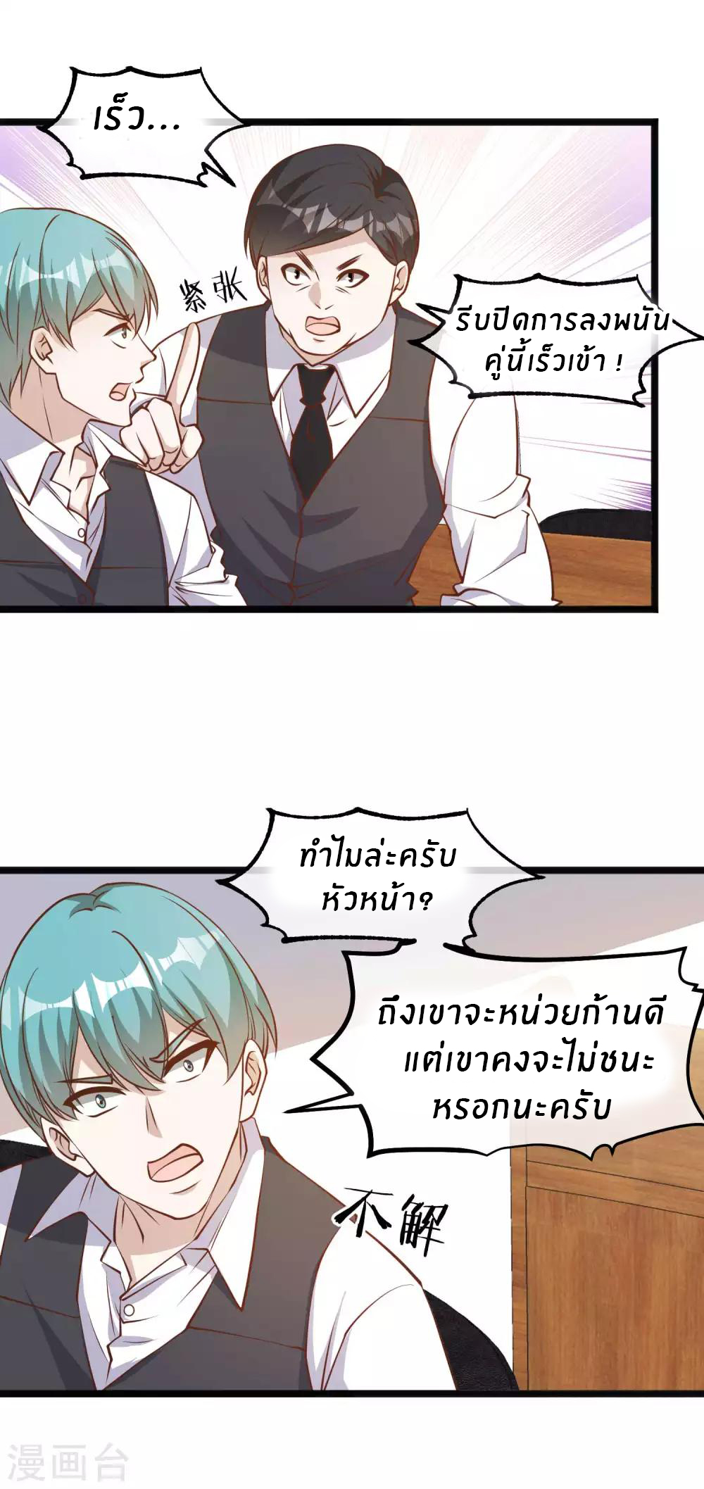 God Fisherman ตอนที่ 104 หน้า 17