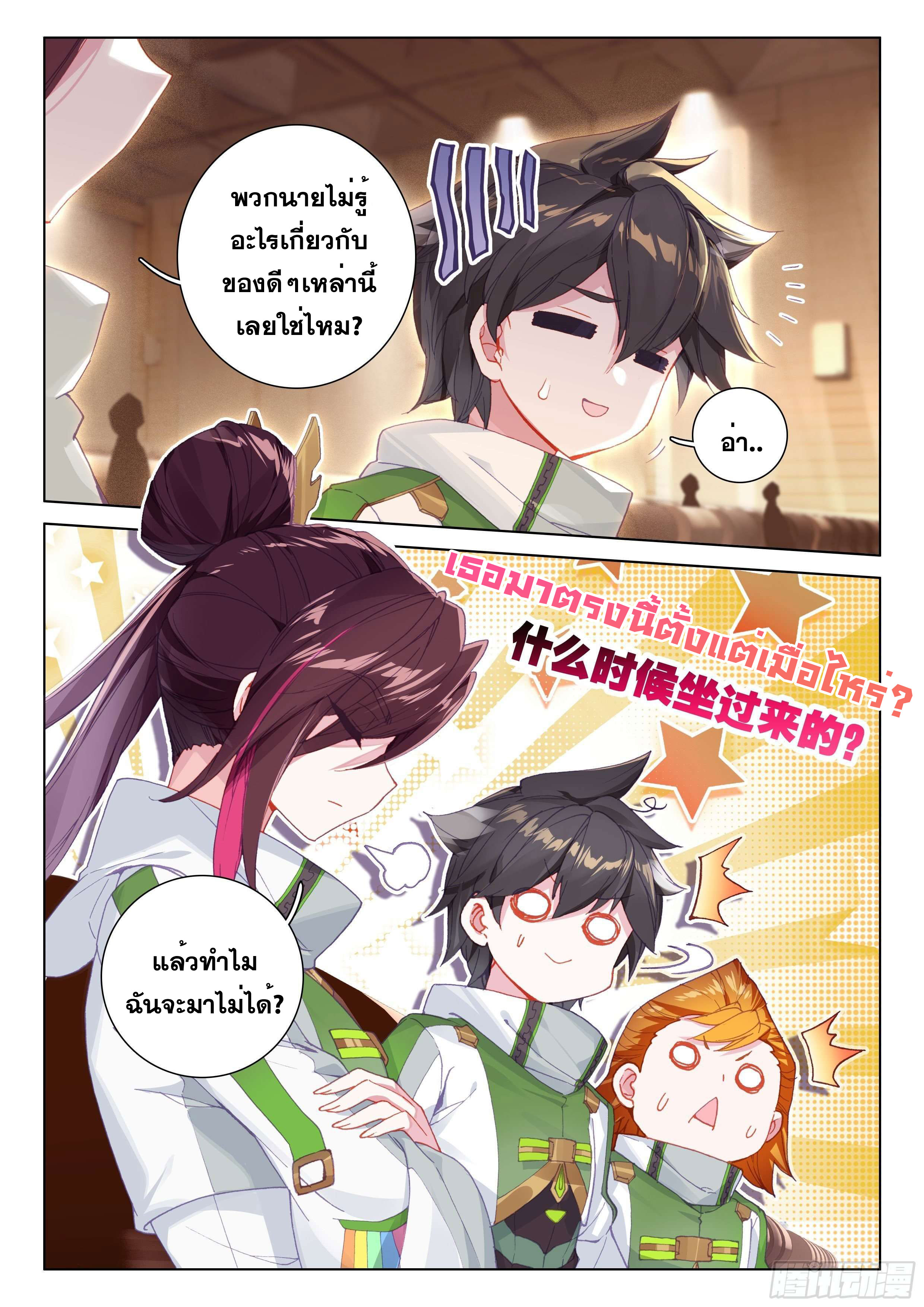 Soul Land IV – The Ultimate Combat มหาศึกการต่อสู้ ตอนที่ 78 หน้า 10