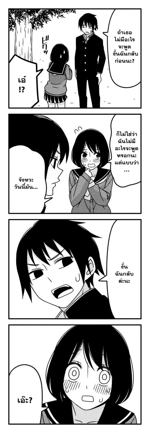 Tsurezure Children ตอนที่ 1 หน้า 9
