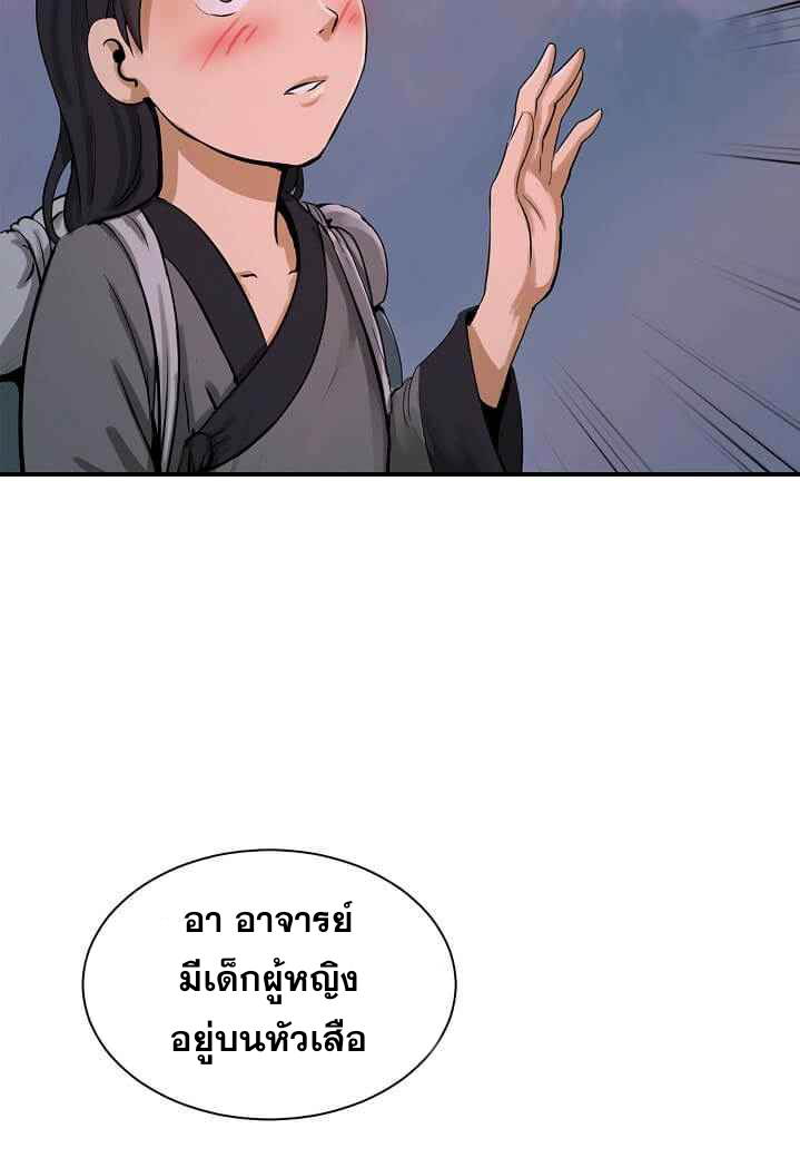 2.เรื่องราวการกลับชาติมาเกิดของ เสือน้อยโฮกปิ๊บ ตอนที่ 5 หน้า 45