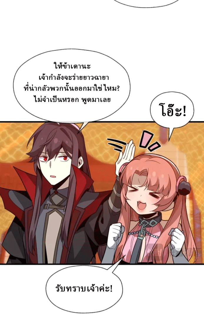 จอมมารสุดแกร่ง ล้างแค้นศิษย์ทรยศ ตอนที่ 71 หน้า 48