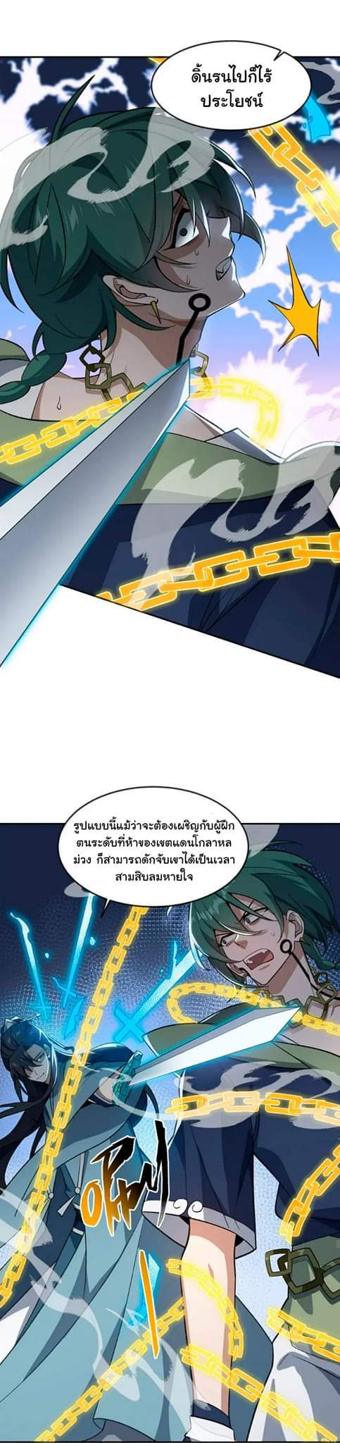 (โลกแห่งการบ่มเพาะพลังอมตะ) ตอนที่ 35 หน้า 2