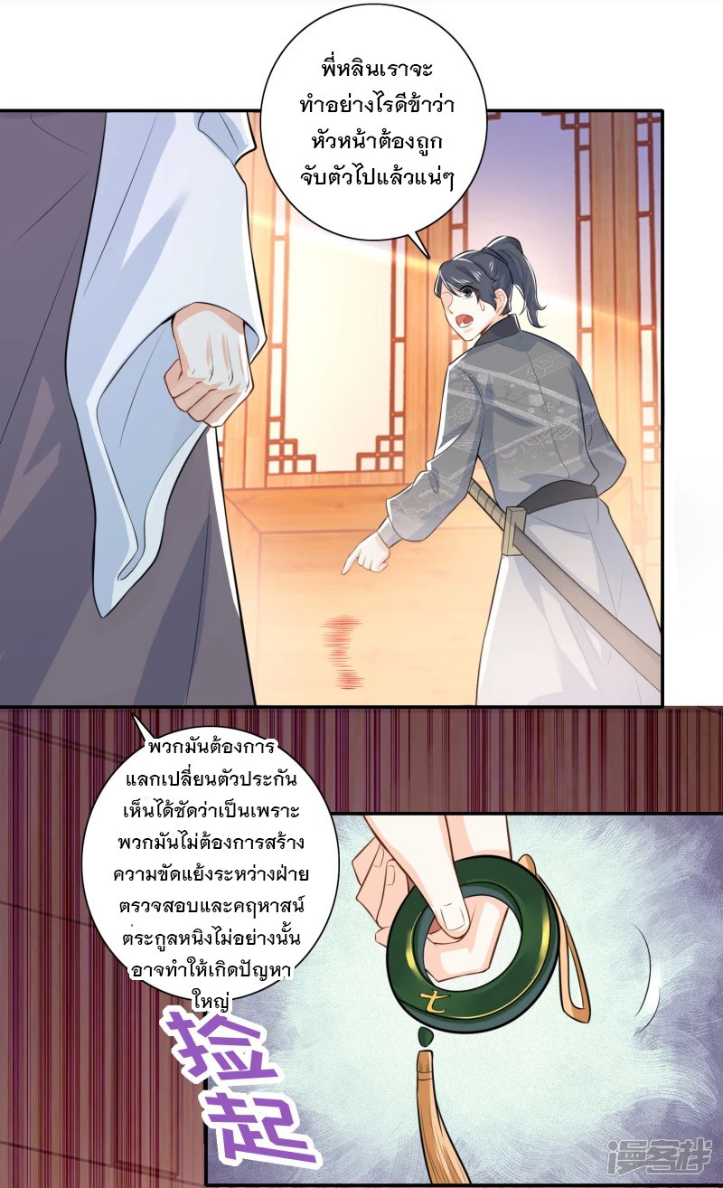 ลูกเขยที่แข็งแกร่งที่สุดในประวัติศาสตร์ ตอนที่ 17 หน้า 20