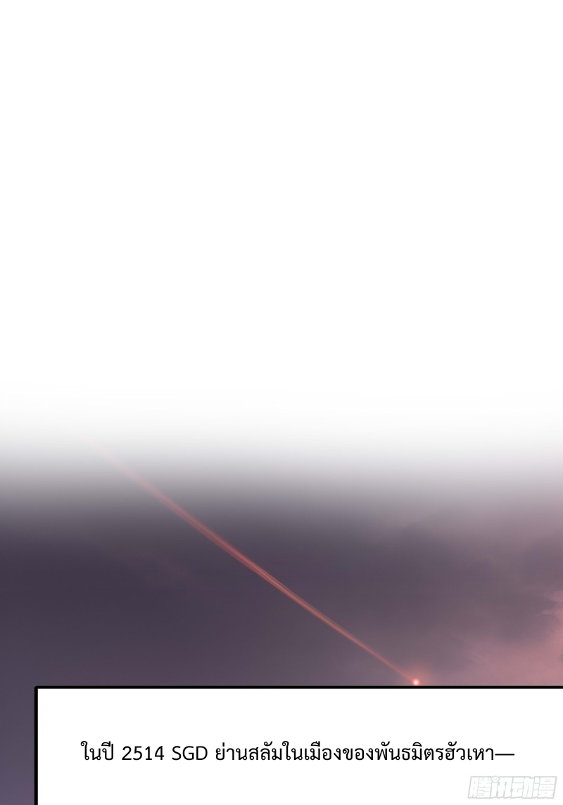 After merging with the goddes, I am invincible ตอนที่ 2 หน้า 15