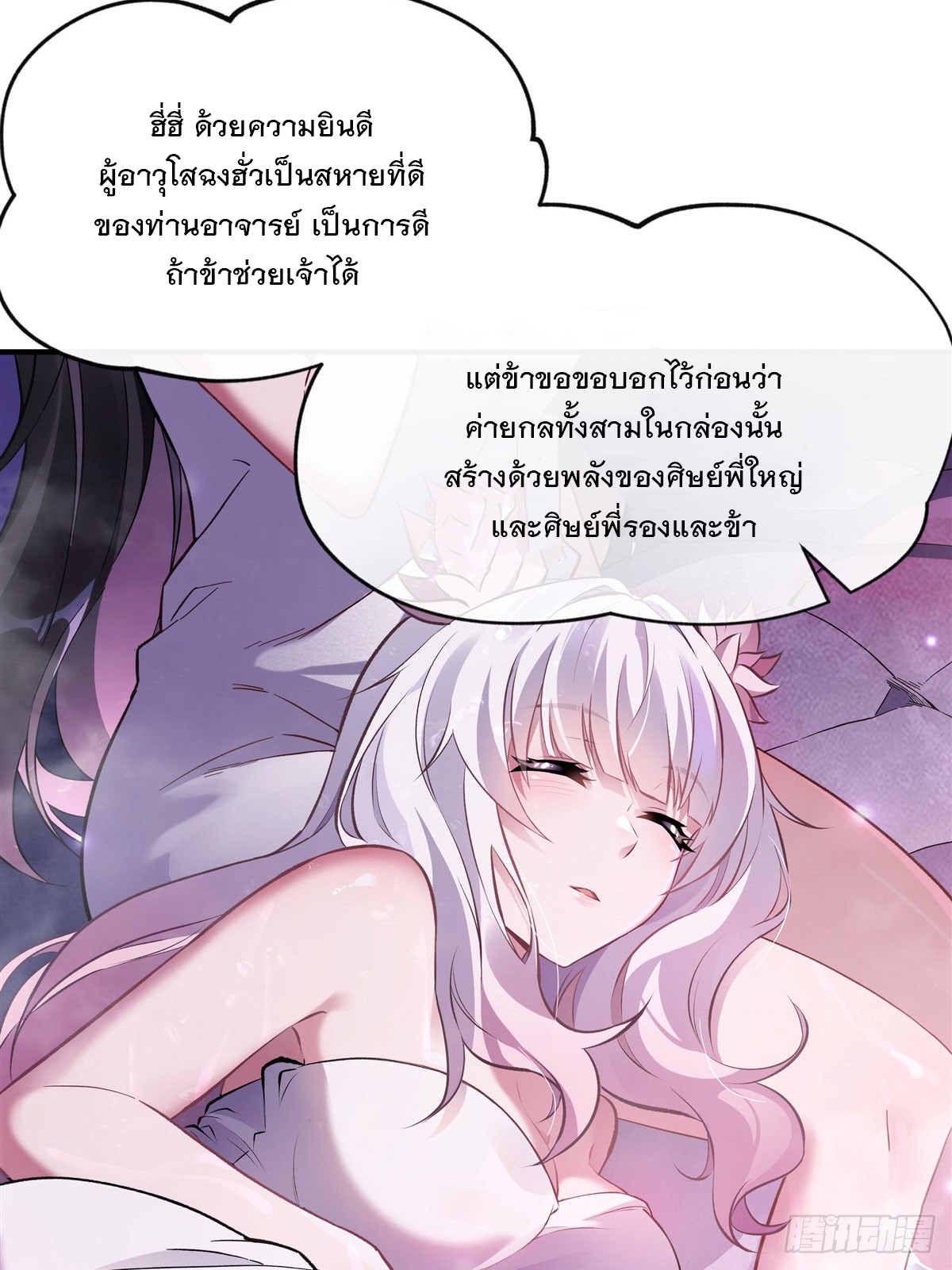 ศิษย์ของข้าล้วนมีอนาคตที่ยิ่งใหญ่ (ชนจีน) ตอนที่ 200 หน้า 47