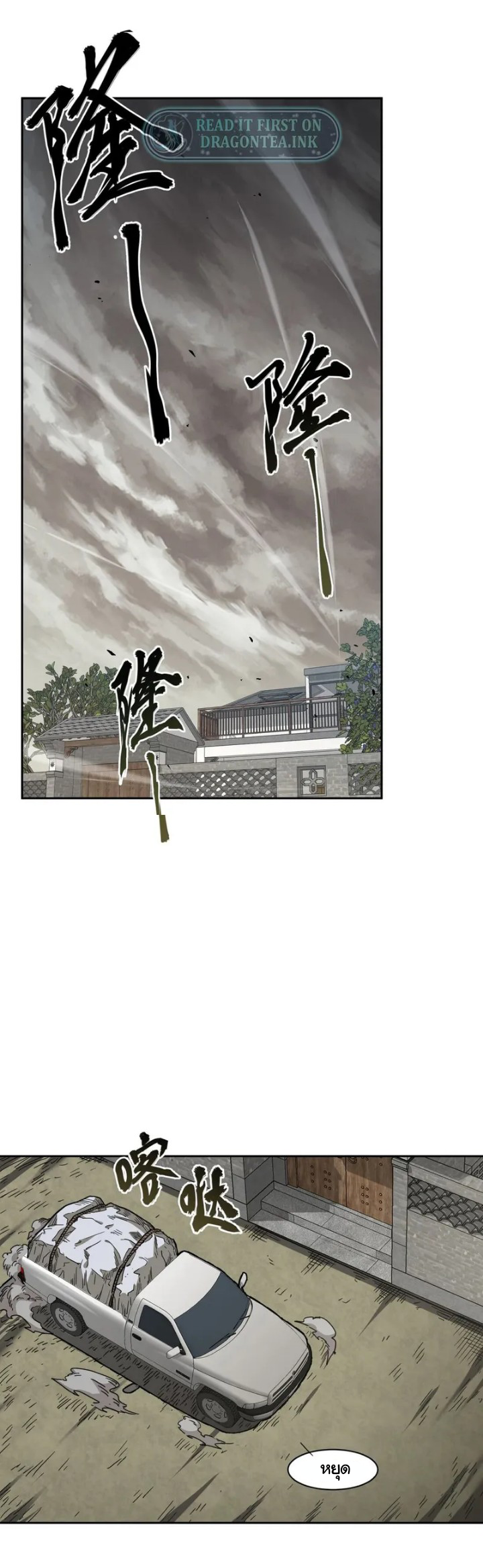 [ภัยพิบัติแห่งยุคสุดท้าย] ตอนที่ 2 หน้า 2