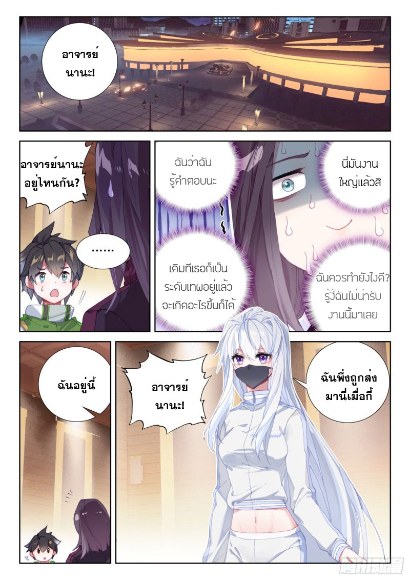 Soul Land IV – The Ultimate Combat มหาศึกการต่อสู้ ตอนที่ 123 หน้า 10