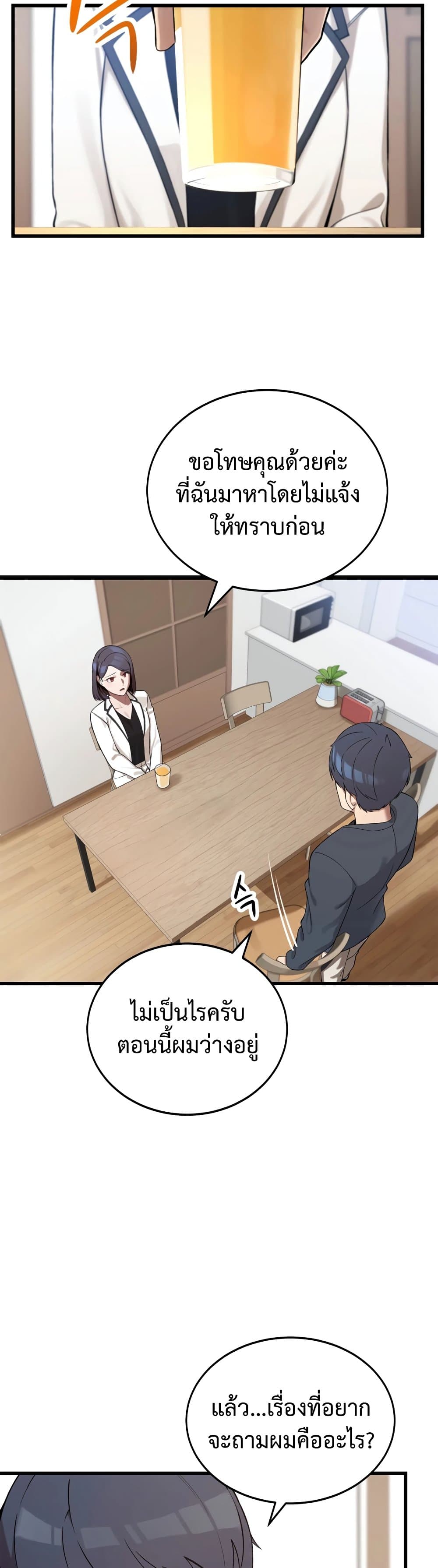 ผมเป็นนักเขียนบทที่มีระบบสปอยล์ ตอนที่ 4 หน้า 34