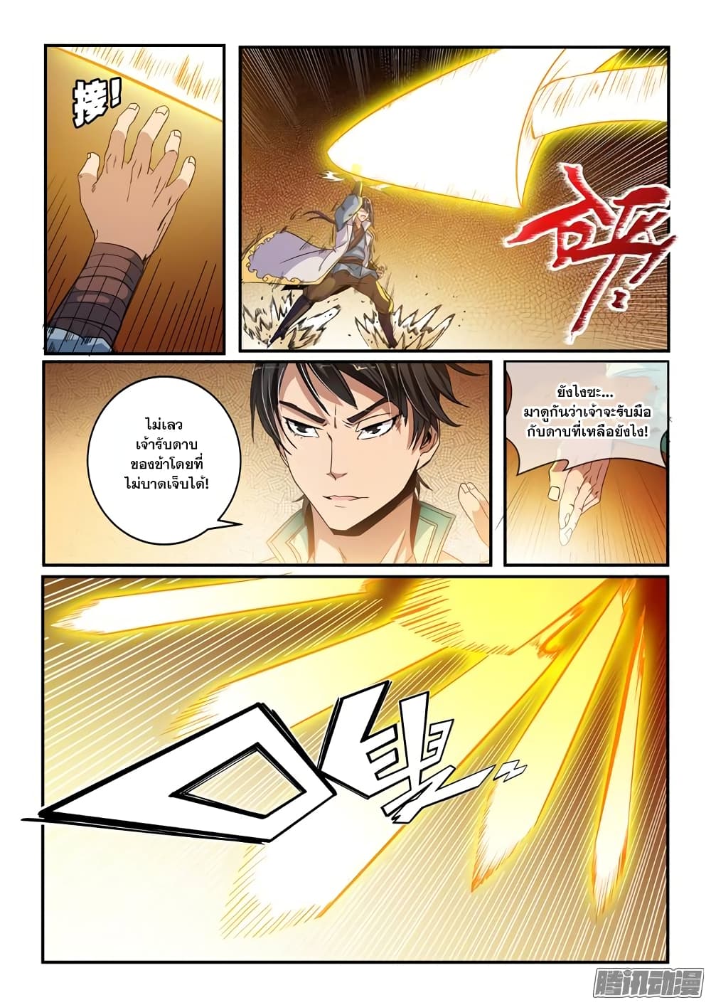 Apotheosis – การยกระดับสู่สถานะของพระเจ้า ตอนที่ 49 หน้า 5