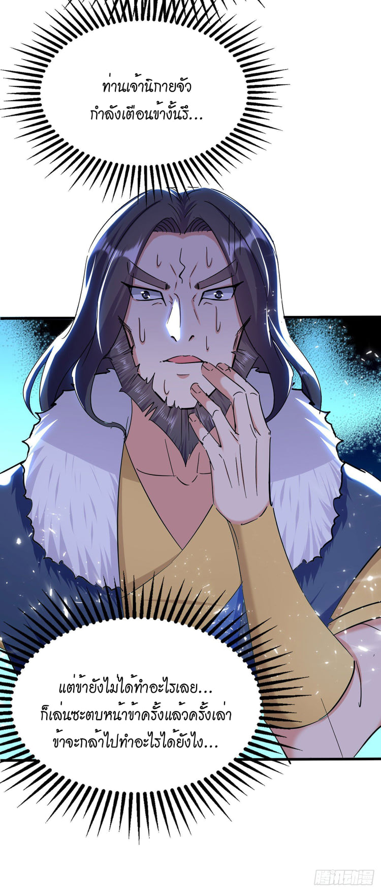 จิตวิญญาณที่ไม่มีใครเทียบเคียง ตอนที่ 76 หน้า 25