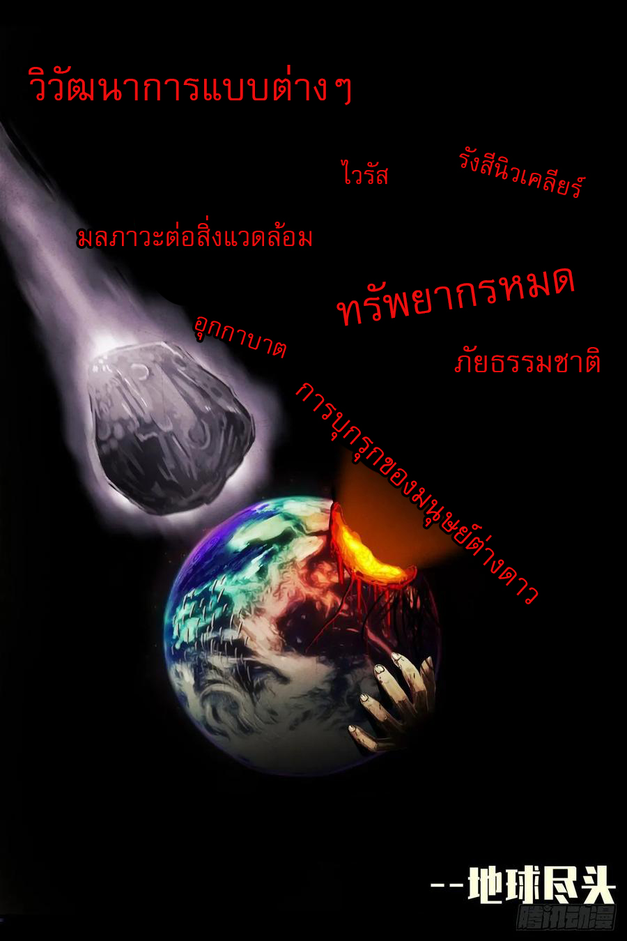 Ends of the earth ตอนที่ 2 หน้า 2